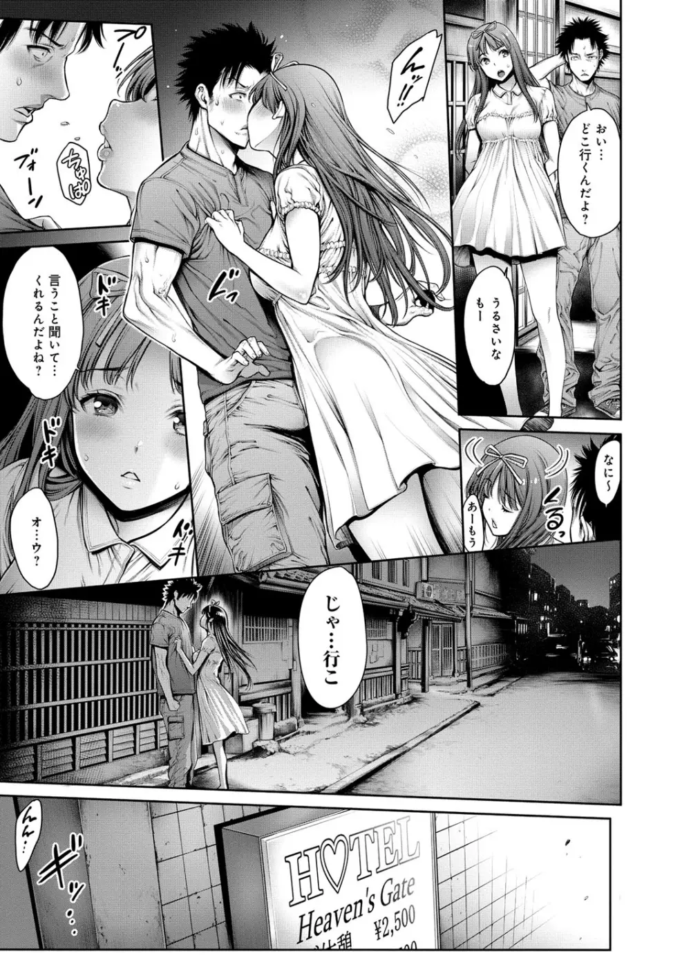 ヤッて姉妹ました Page.210