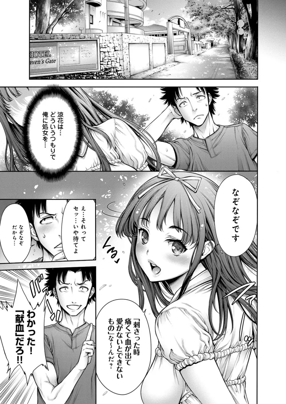 ヤッて姉妹ました Page.220