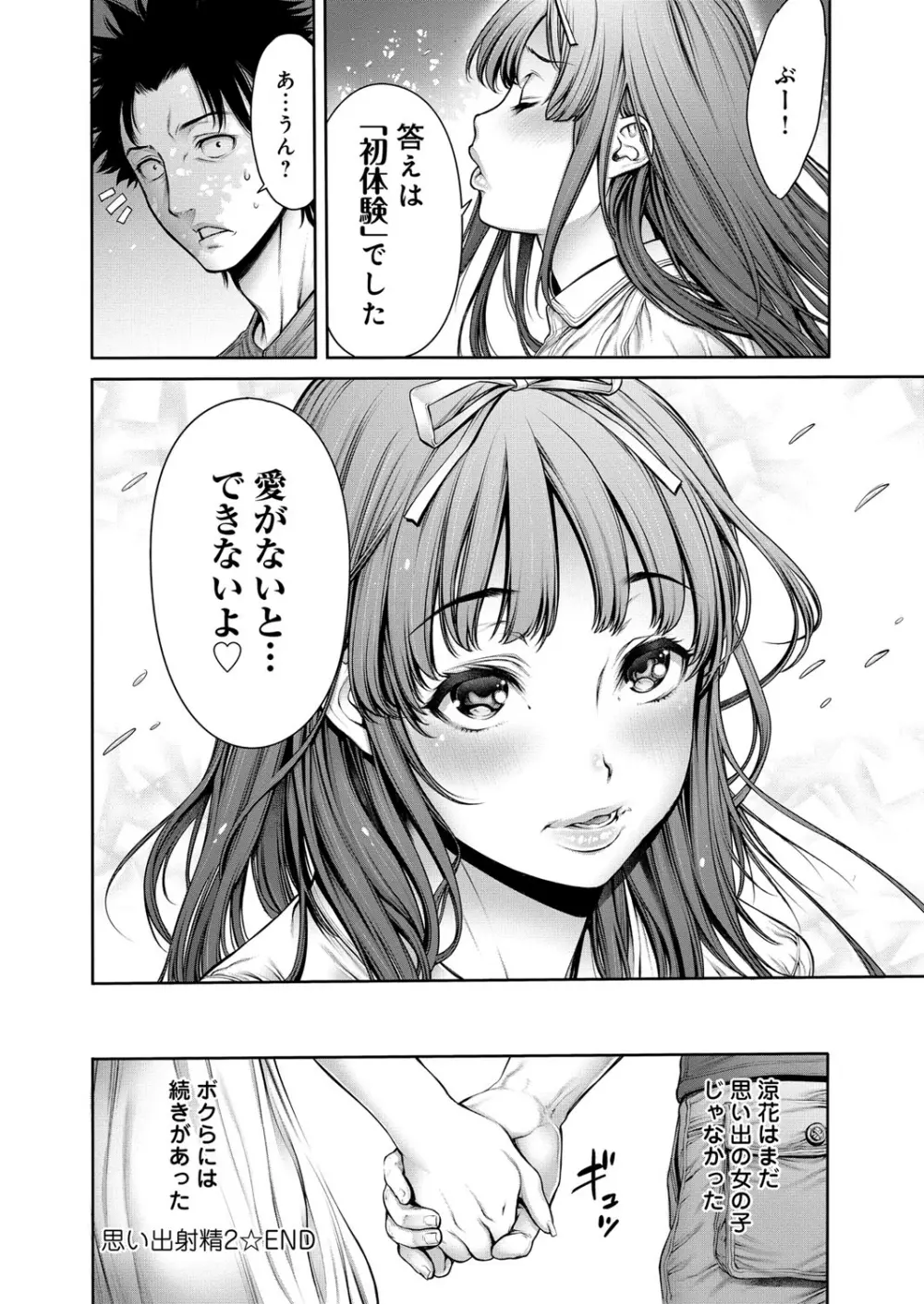 ヤッて姉妹ました Page.221