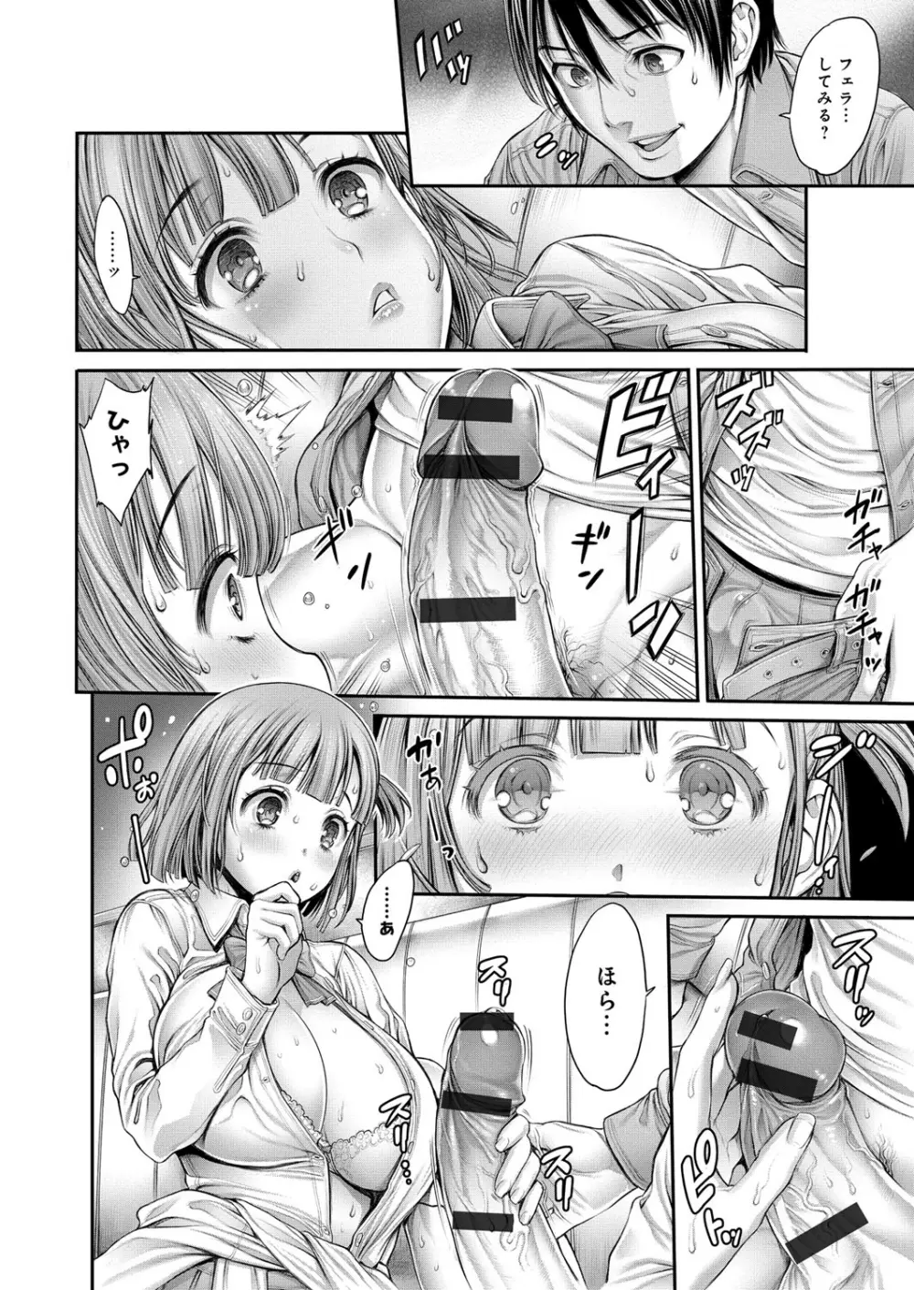 ヤッて姉妹ました Page.41