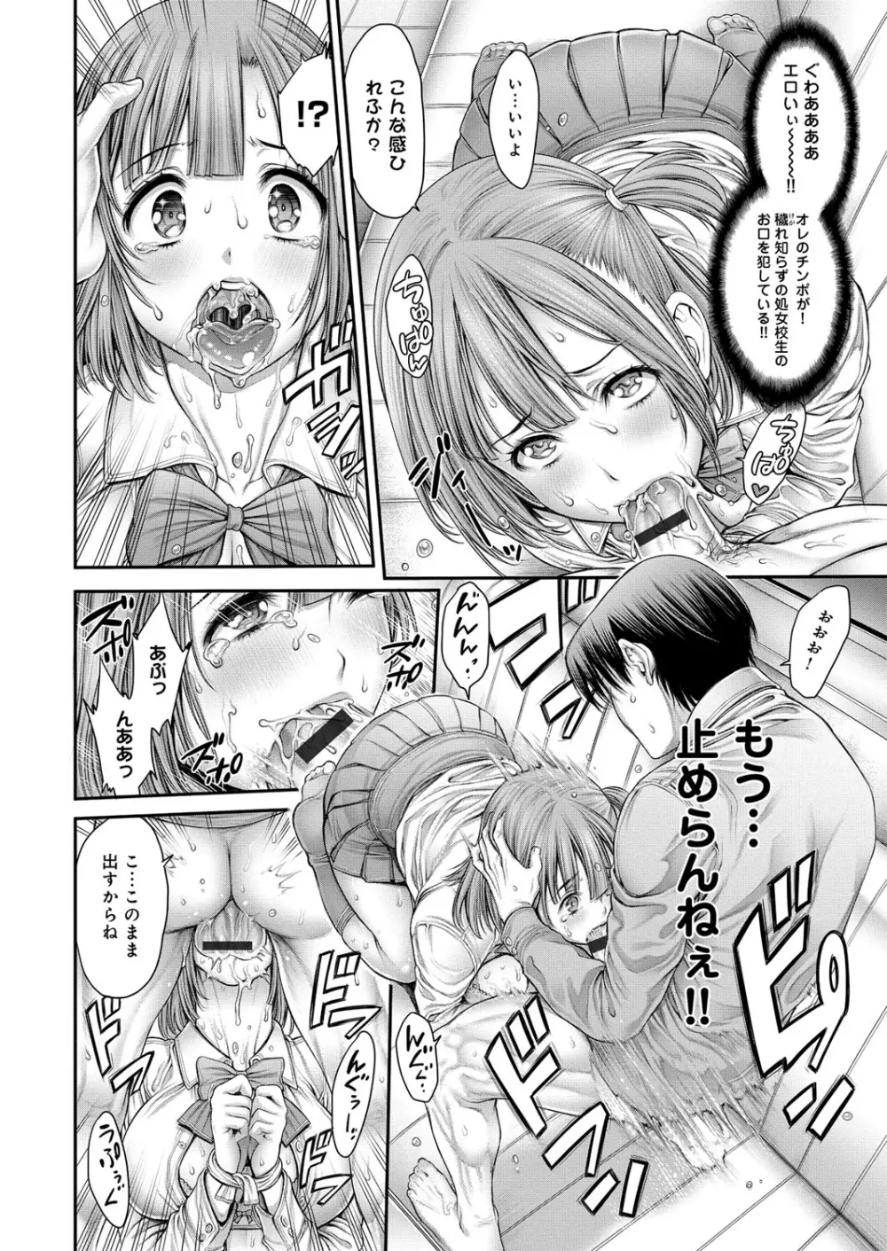 ヤッて姉妹ました Page.45