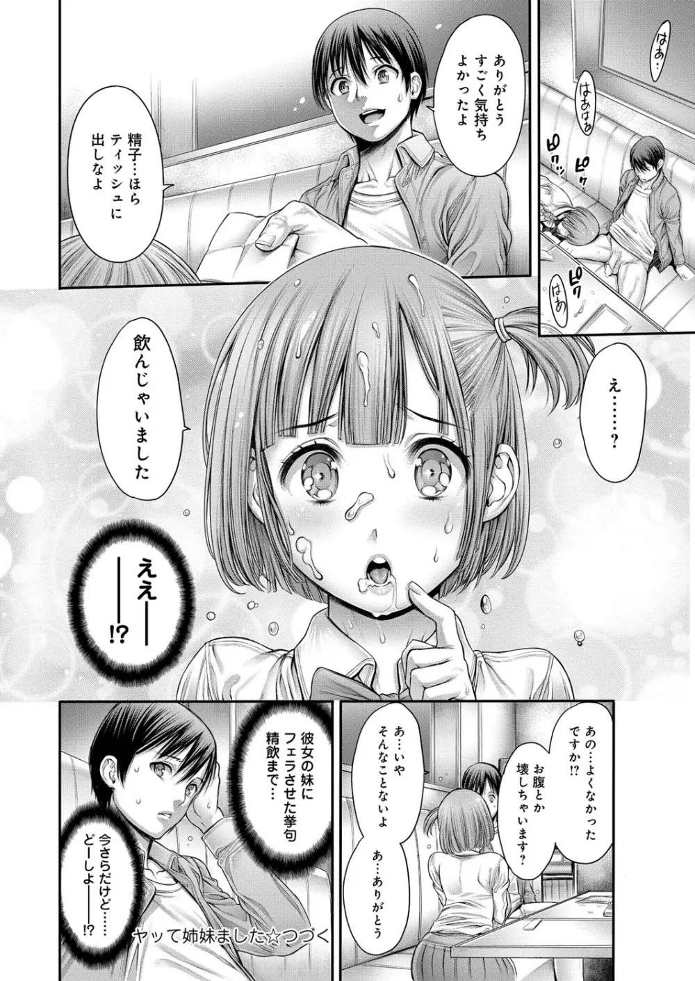 ヤッて姉妹ました Page.47