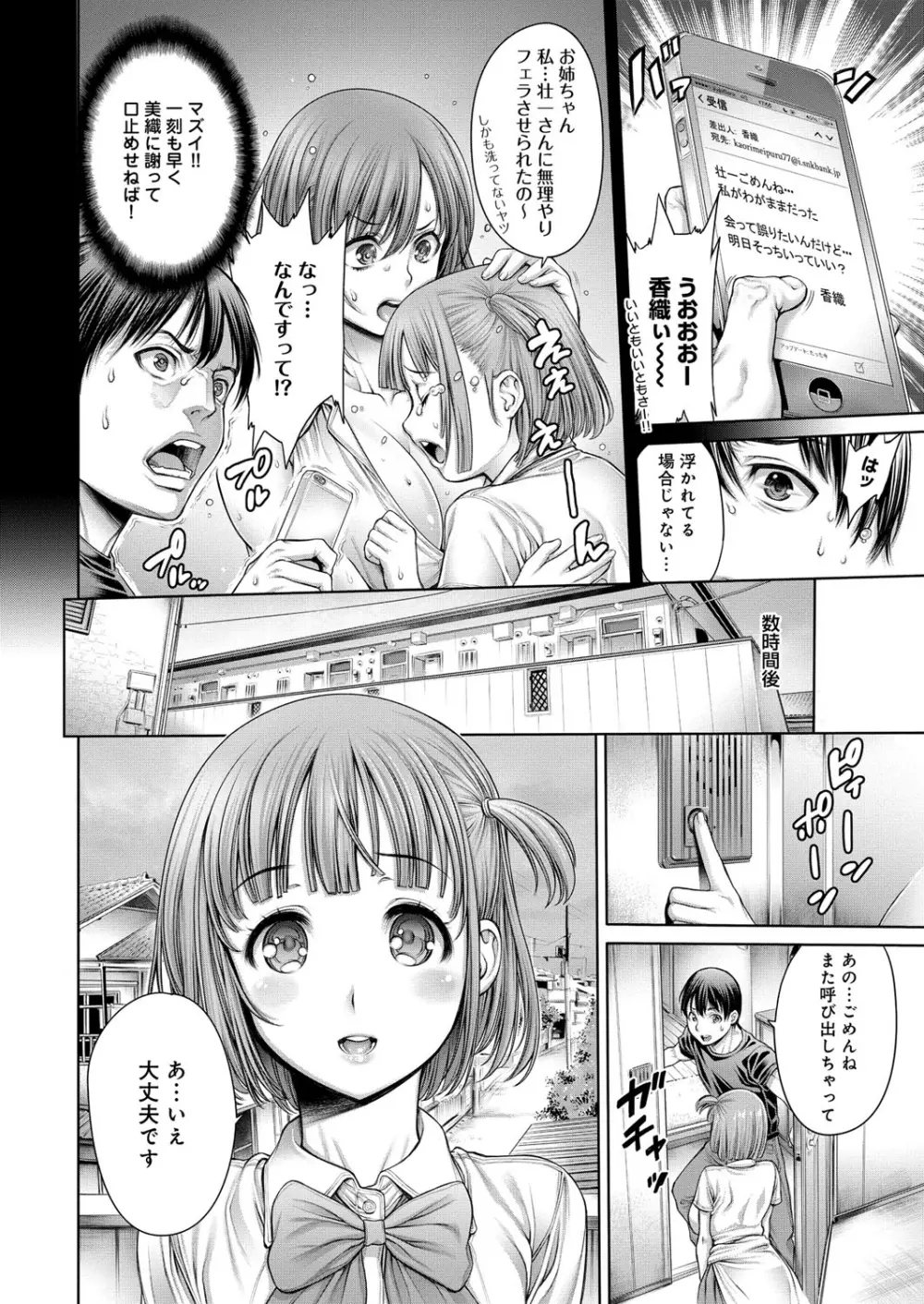 ヤッて姉妹ました Page.49