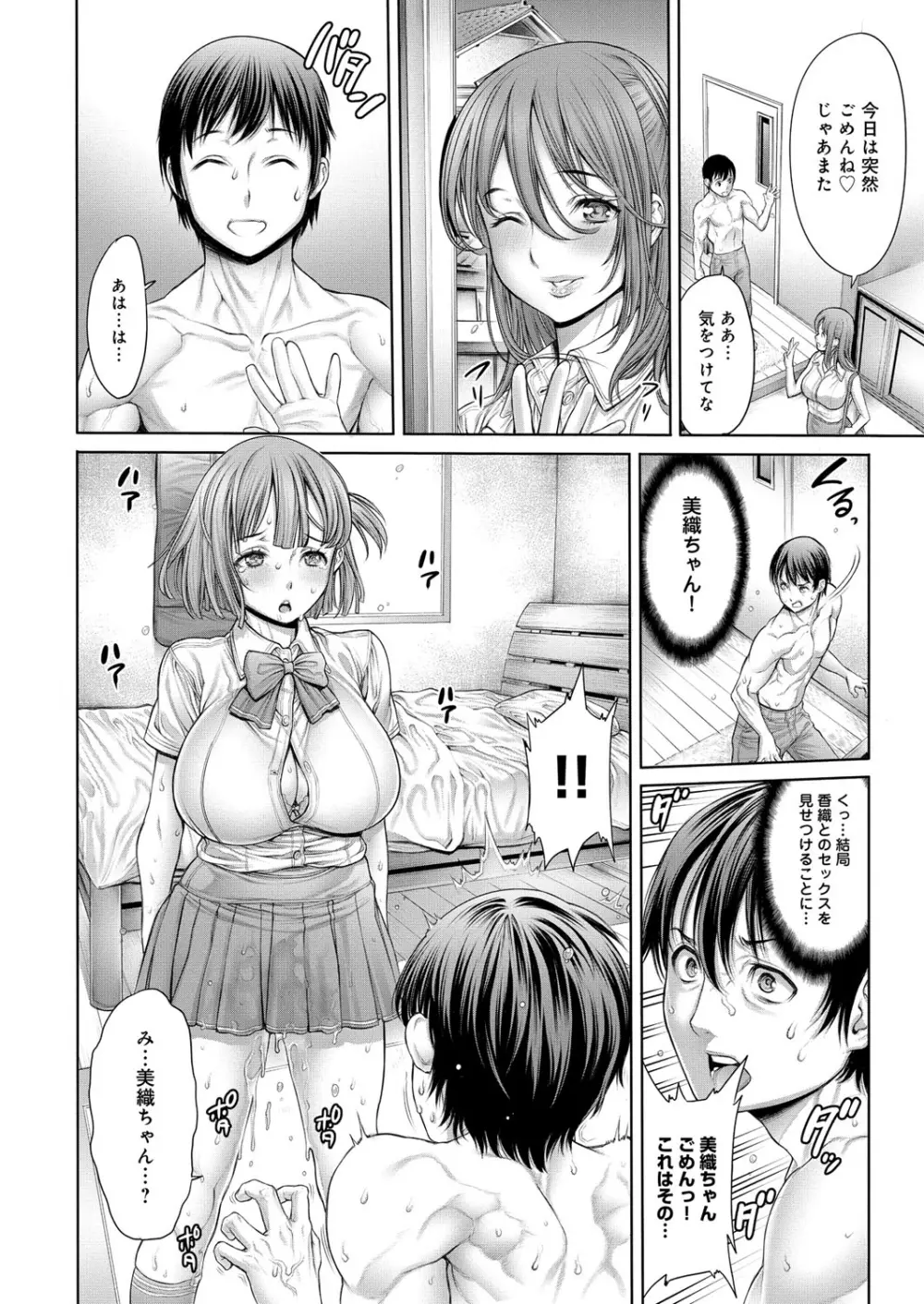 ヤッて姉妹ました Page.67