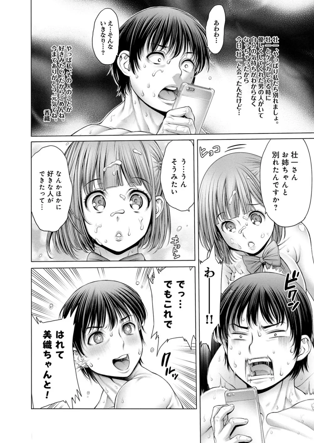 ヤッて姉妹ました Page.87