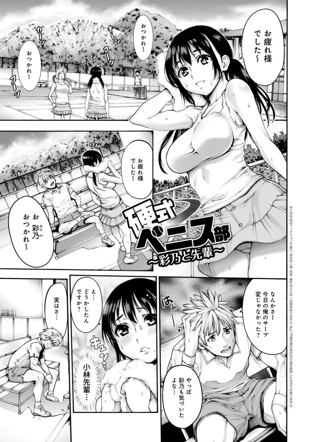 ヤッて姉妹ました Page.90