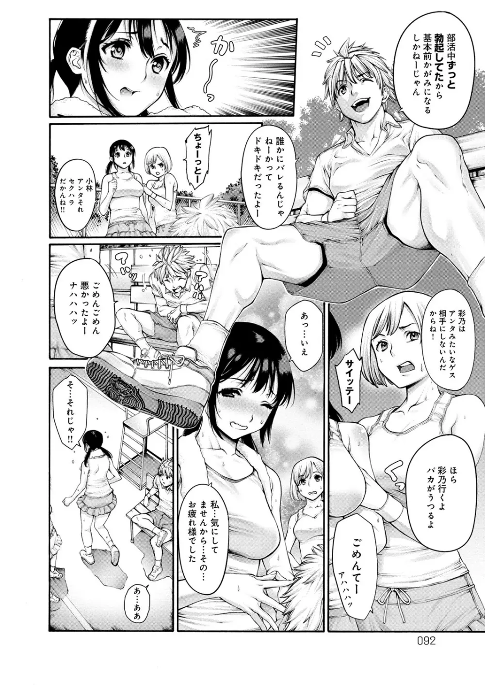 ヤッて姉妹ました Page.91