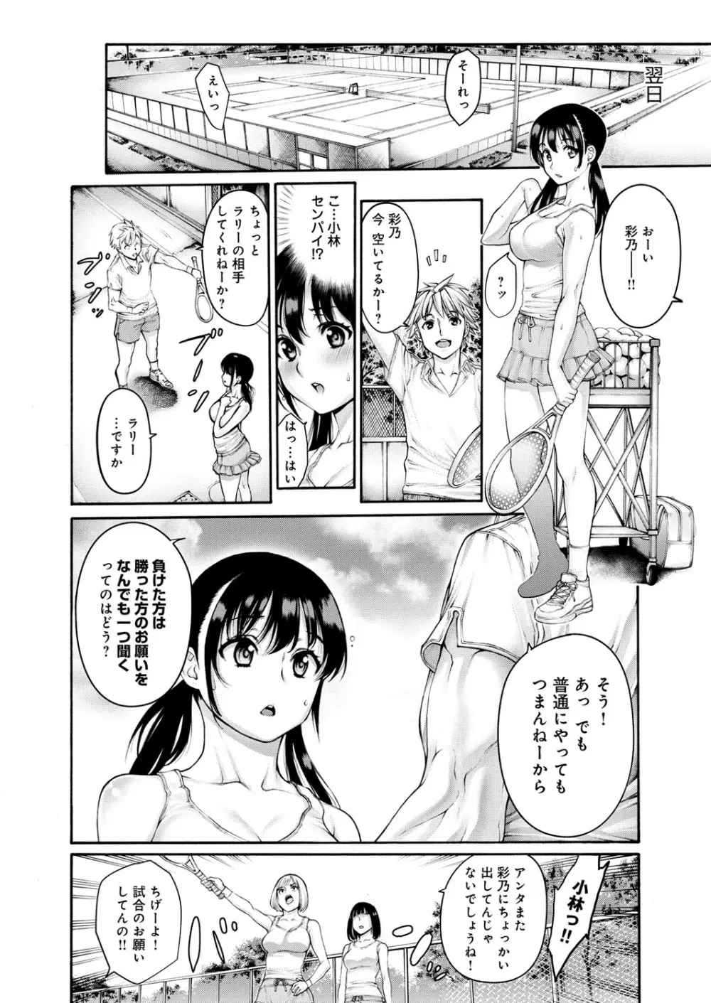 ヤッて姉妹ました Page.93