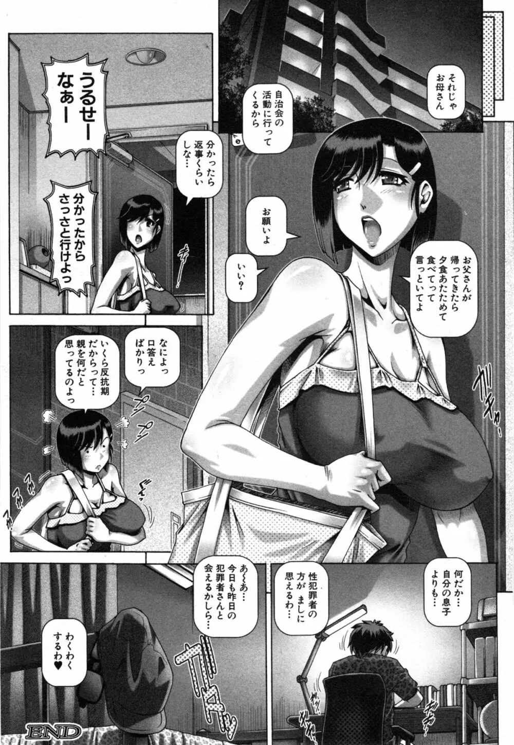 妻たちの奉仕活動 第1-2話 Page.24