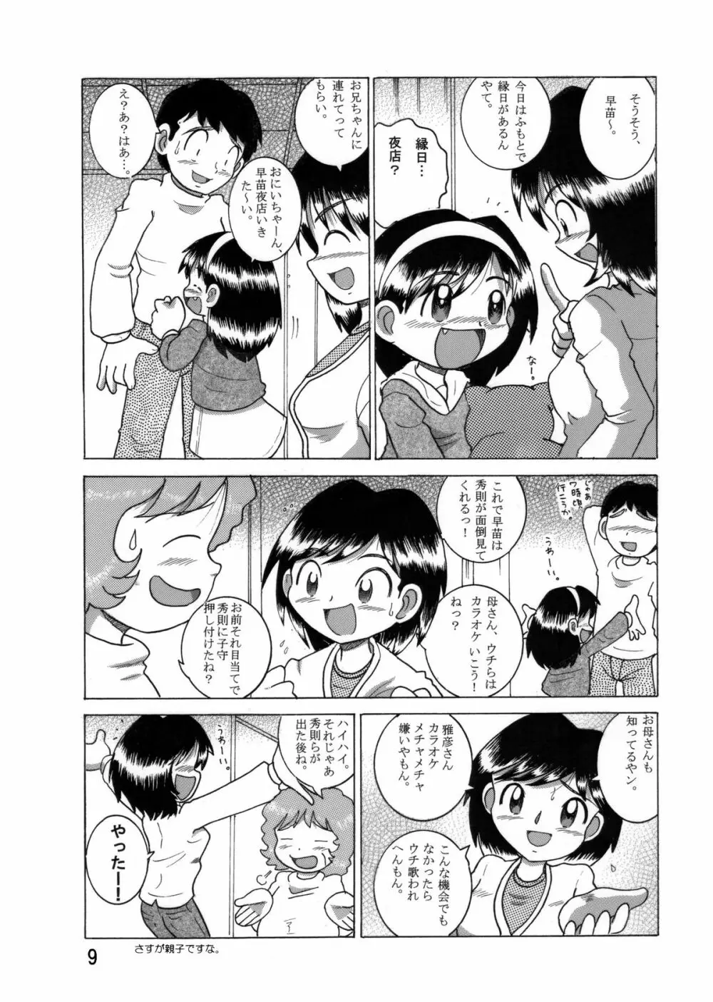 望郷幼柑 Page.10
