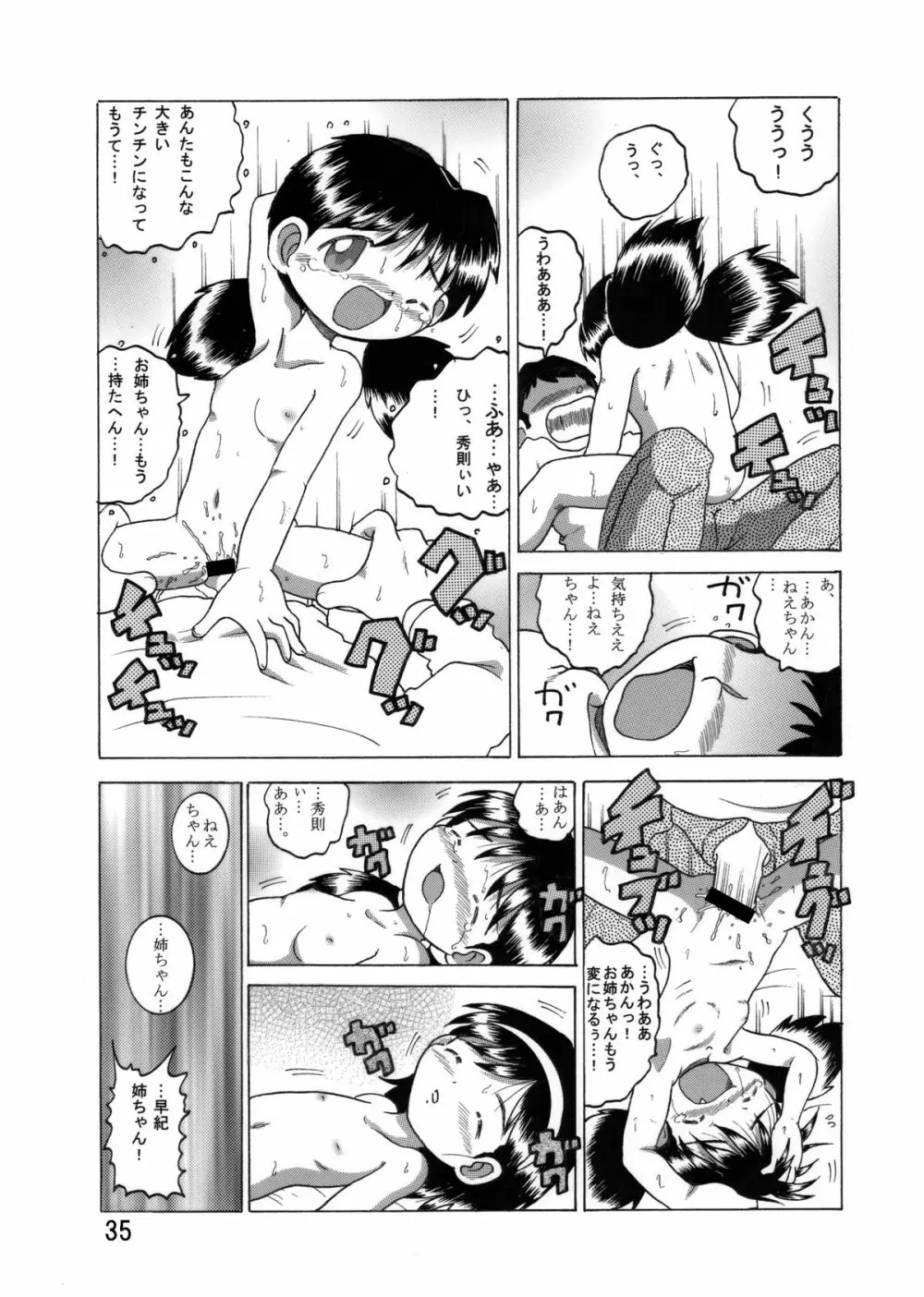 望郷幼柑 Page.36