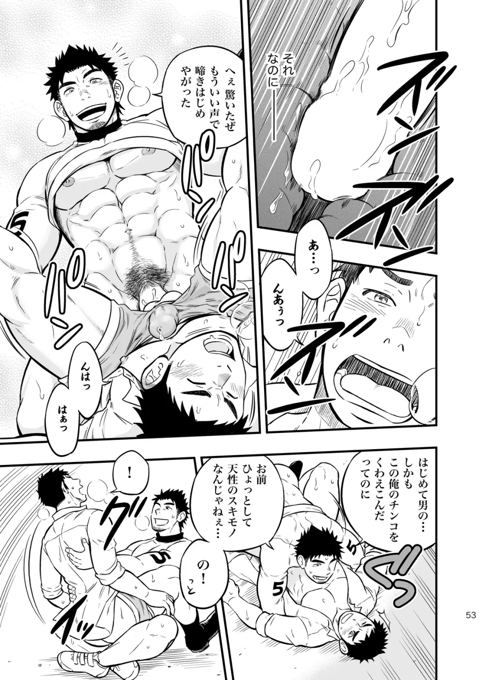 みっちゃくライドオン Page.52