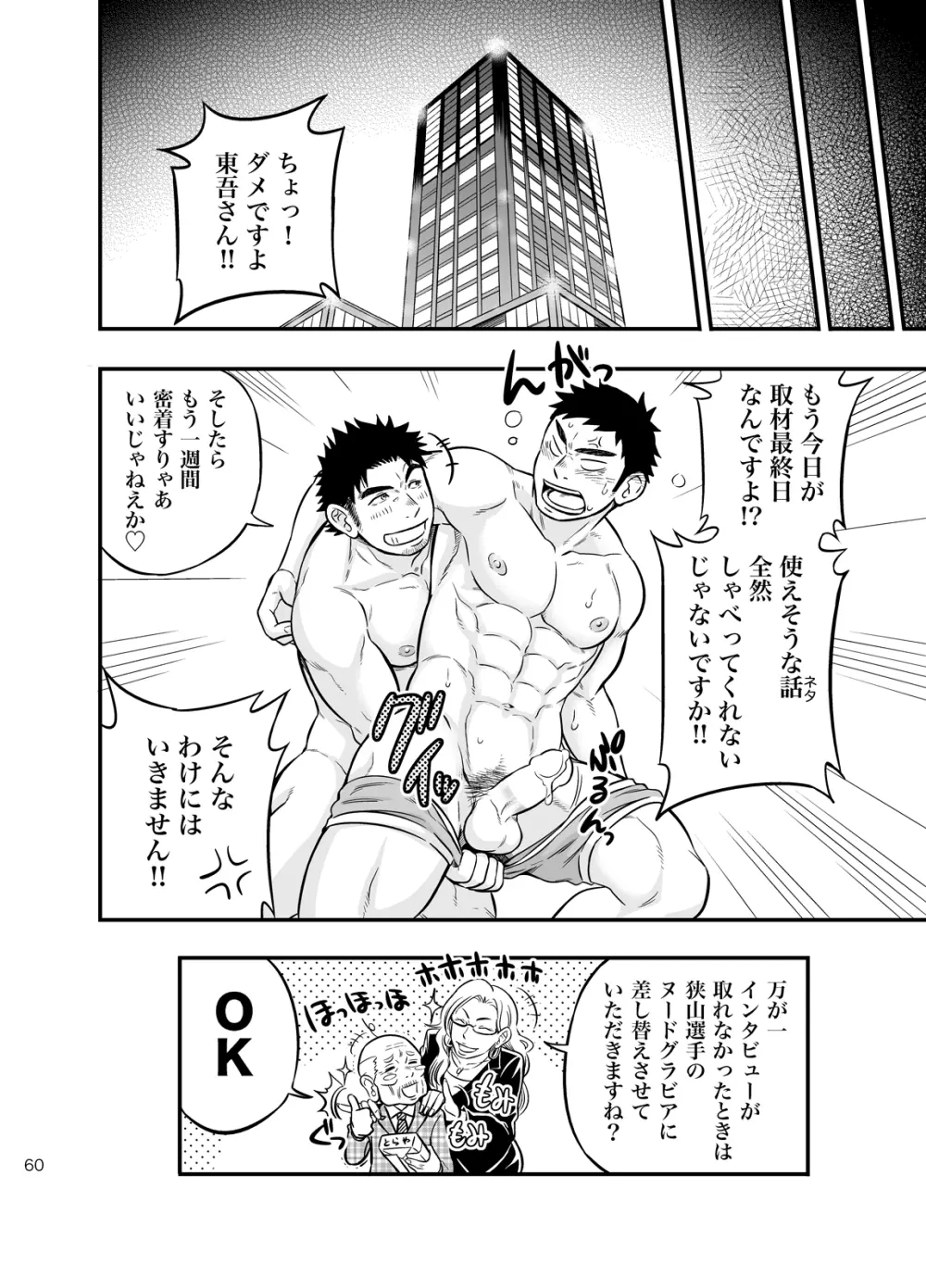 みっちゃくライドオン Page.59