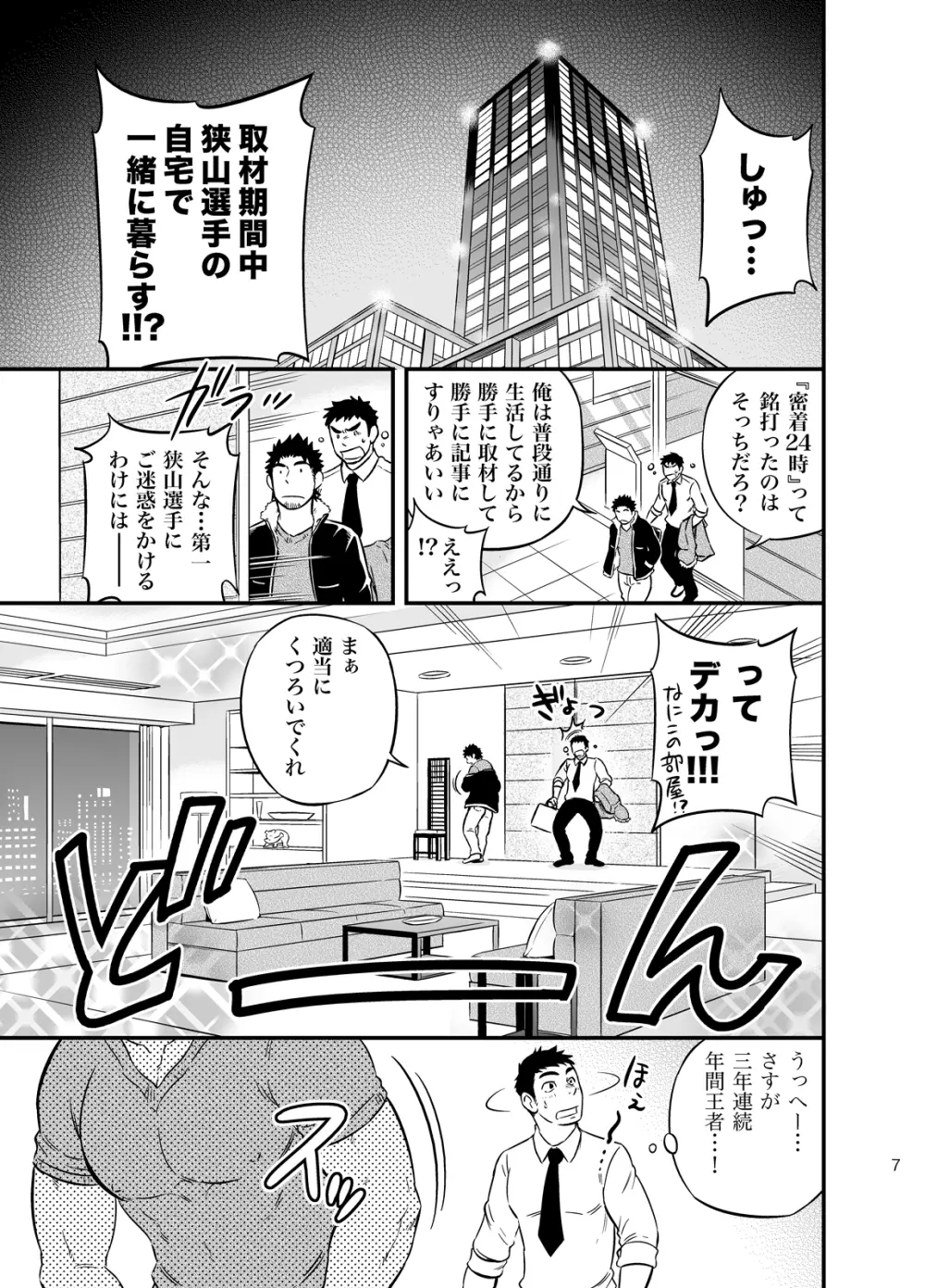 みっちゃくライドオン Page.6