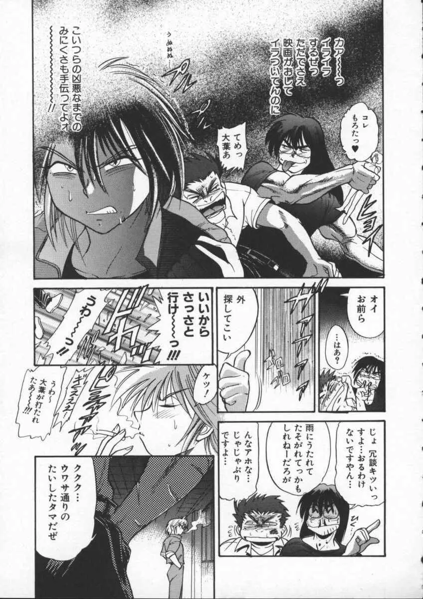 部長より愛をこめて 1 Page.105