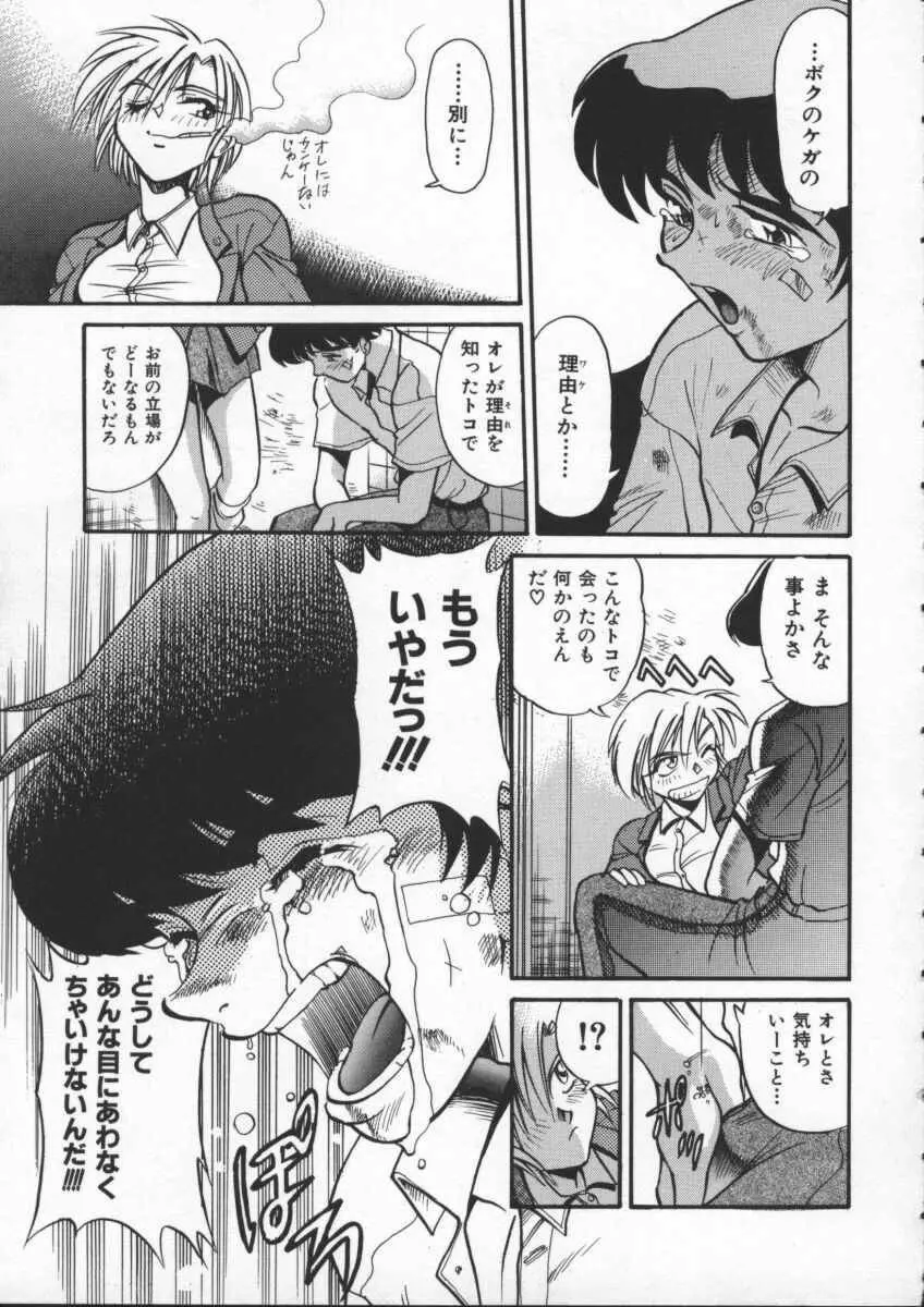 部長より愛をこめて 1 Page.153