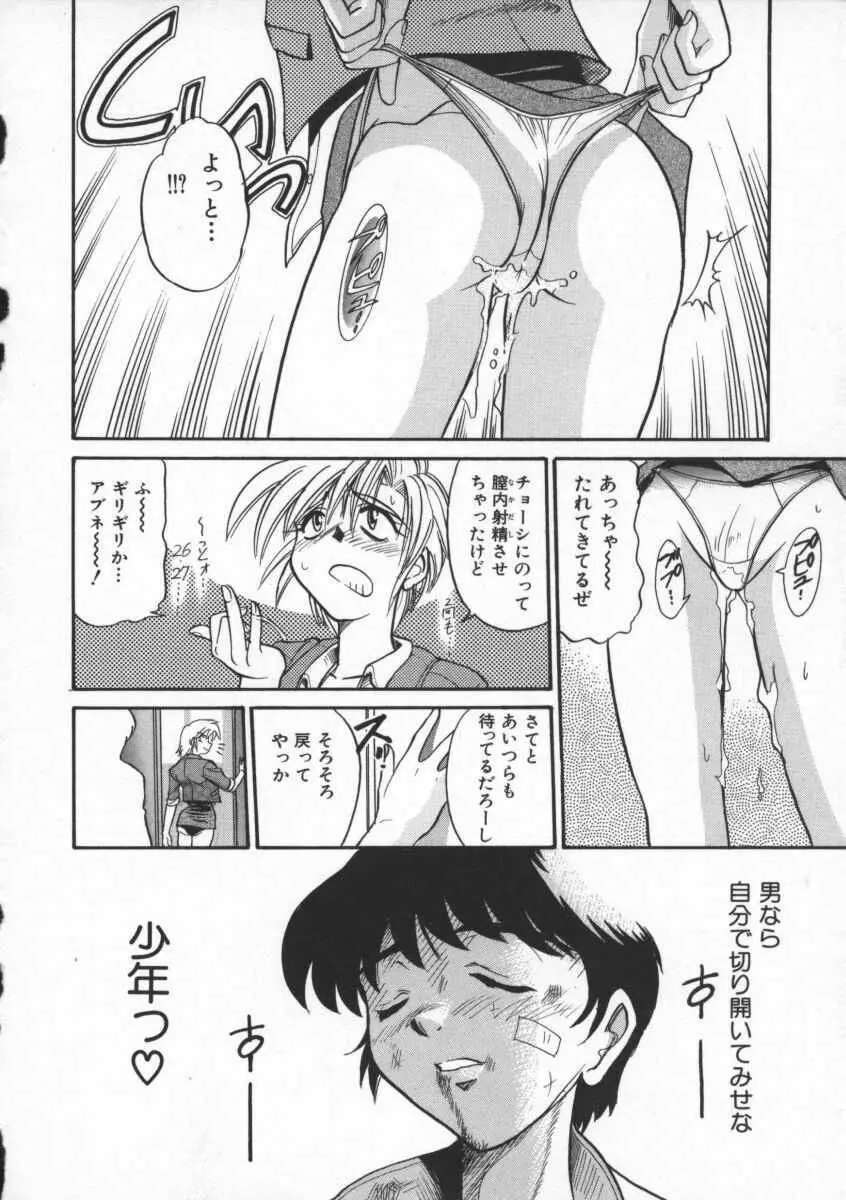 部長より愛をこめて 1 Page.172