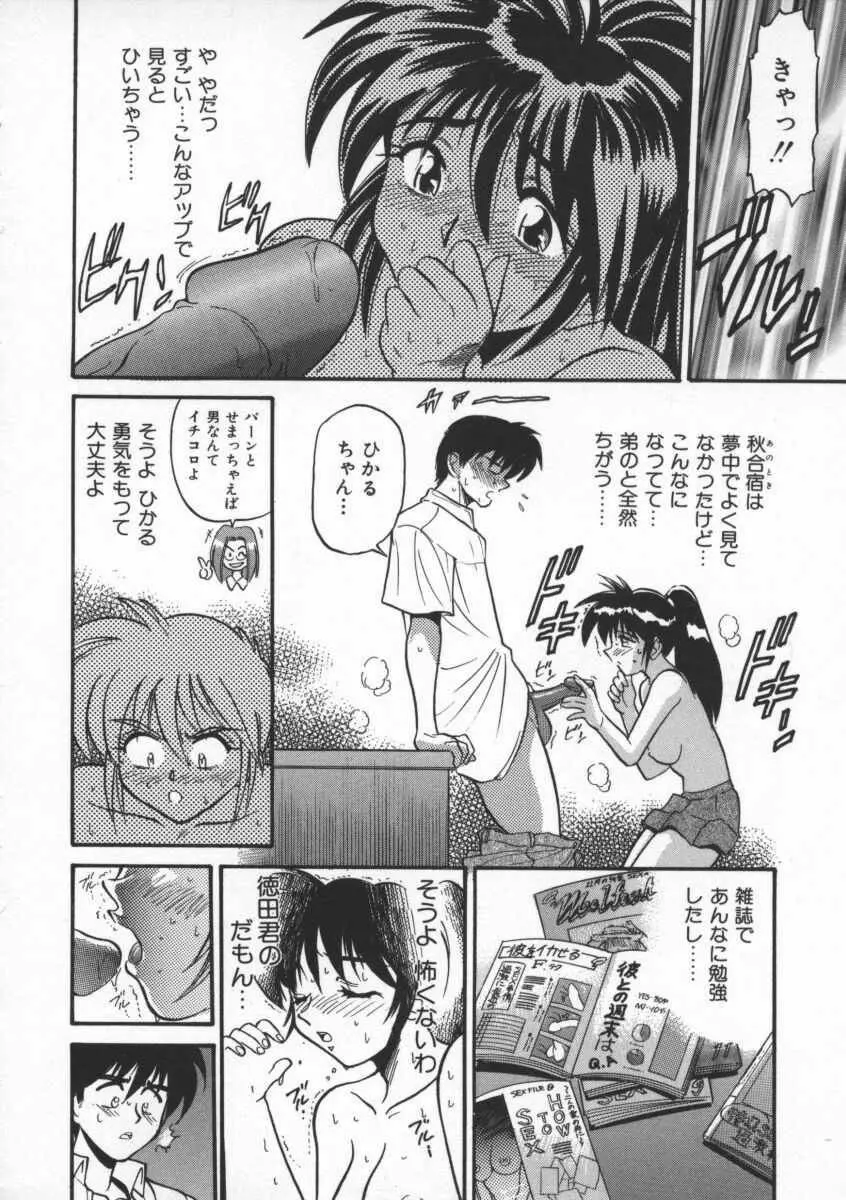 部長より愛をこめて 1 Page.48