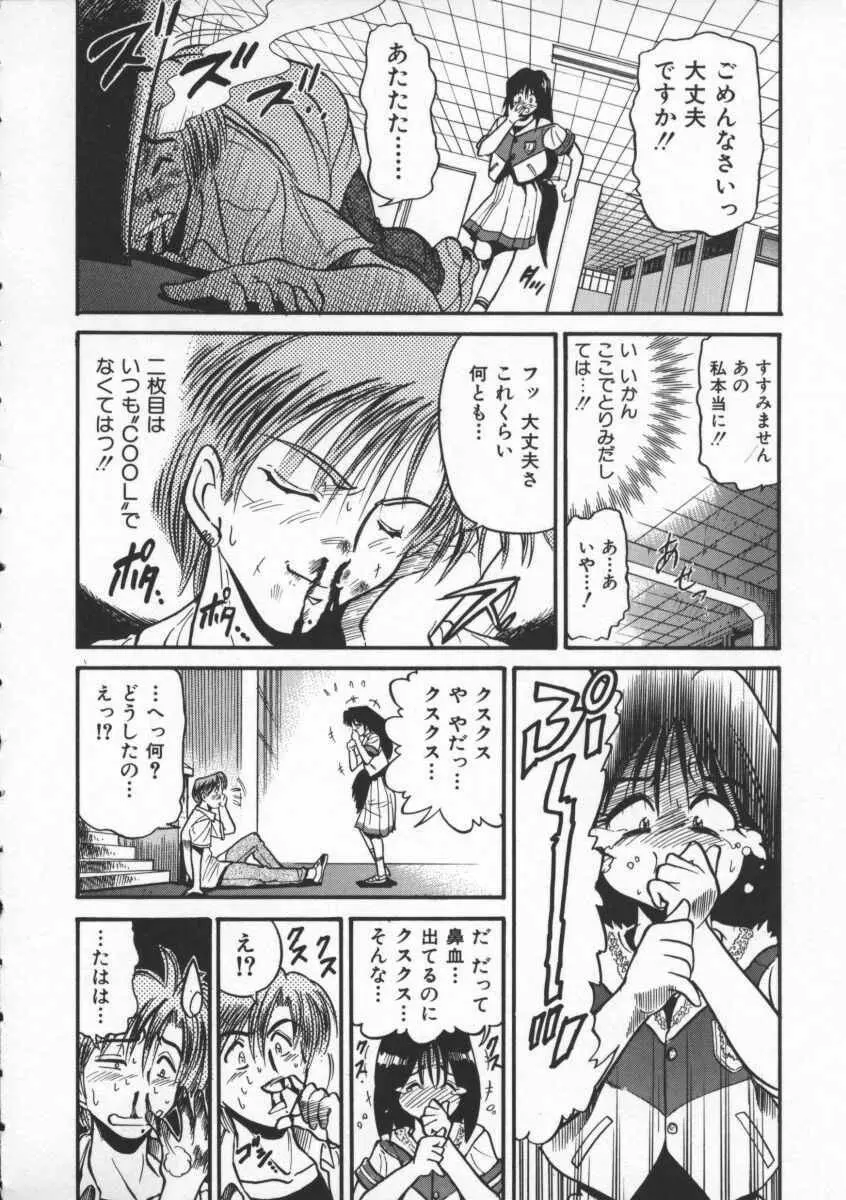 部長より愛をこめて 1 Page.60