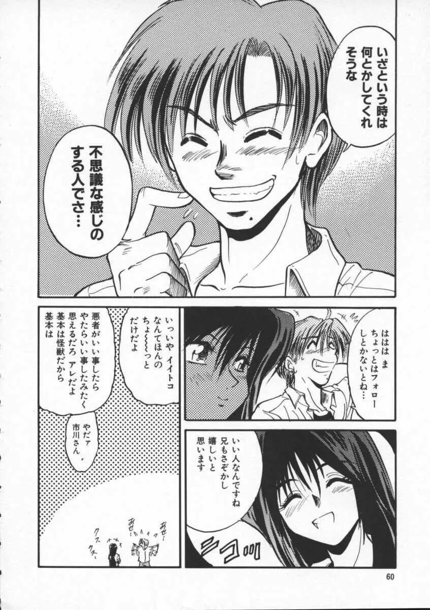 部長より愛をこめて 1 Page.64