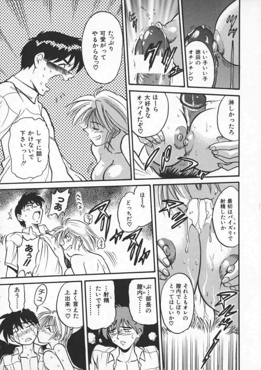 部長より愛をこめて 1 Page.68