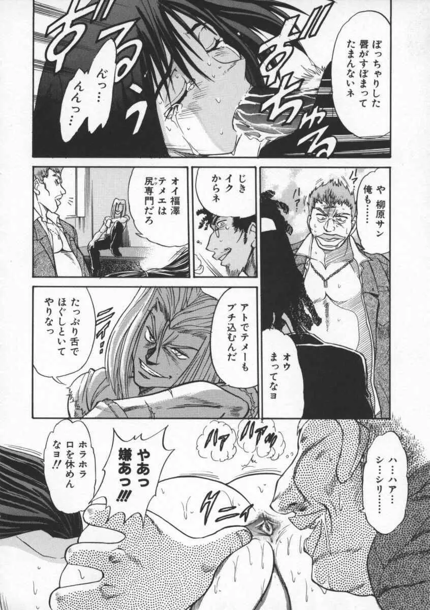 部長より愛をこめて 1 Page.88