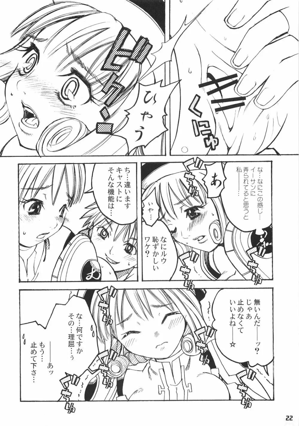 黒鬚 Page.21