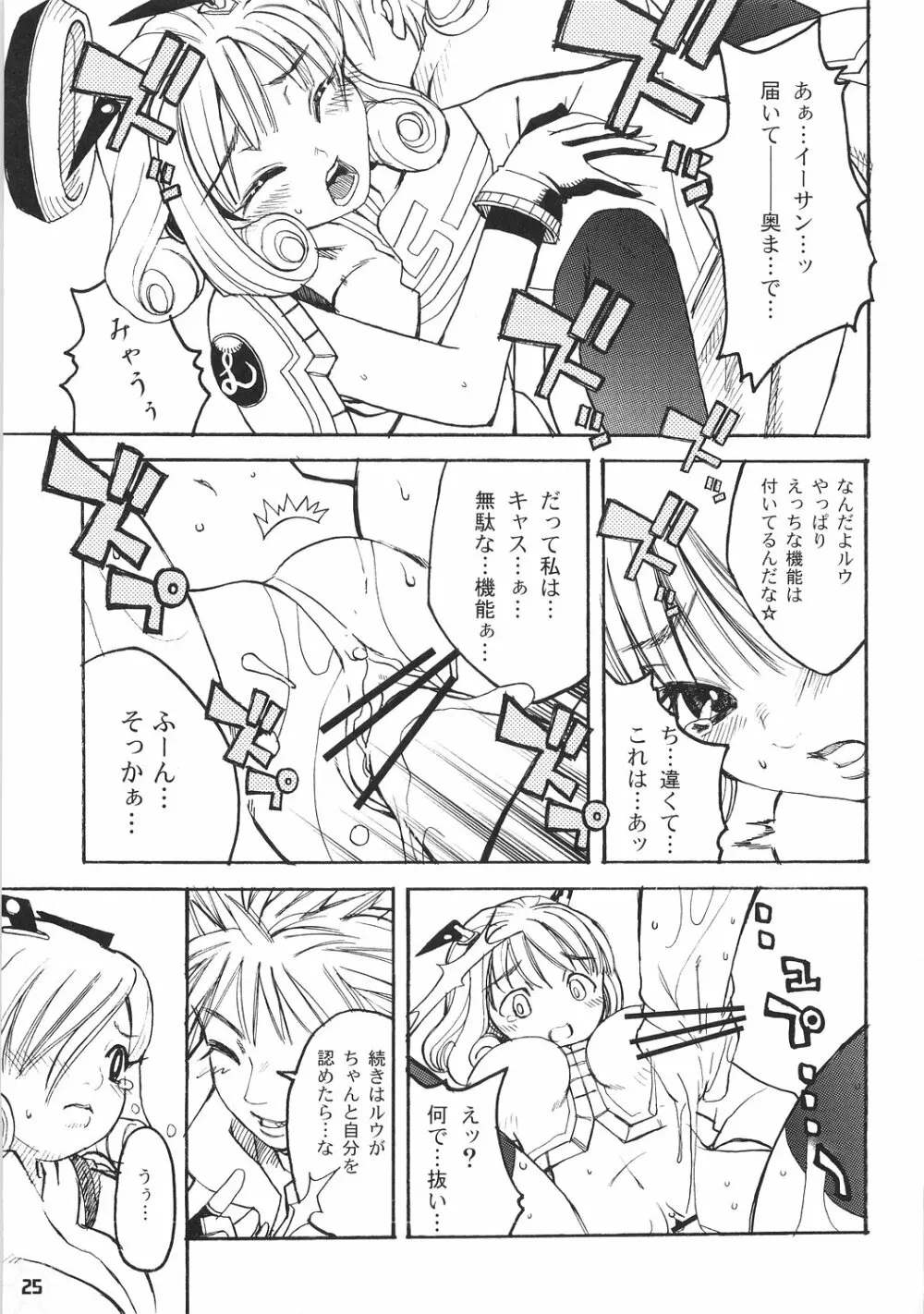 黒鬚 Page.24