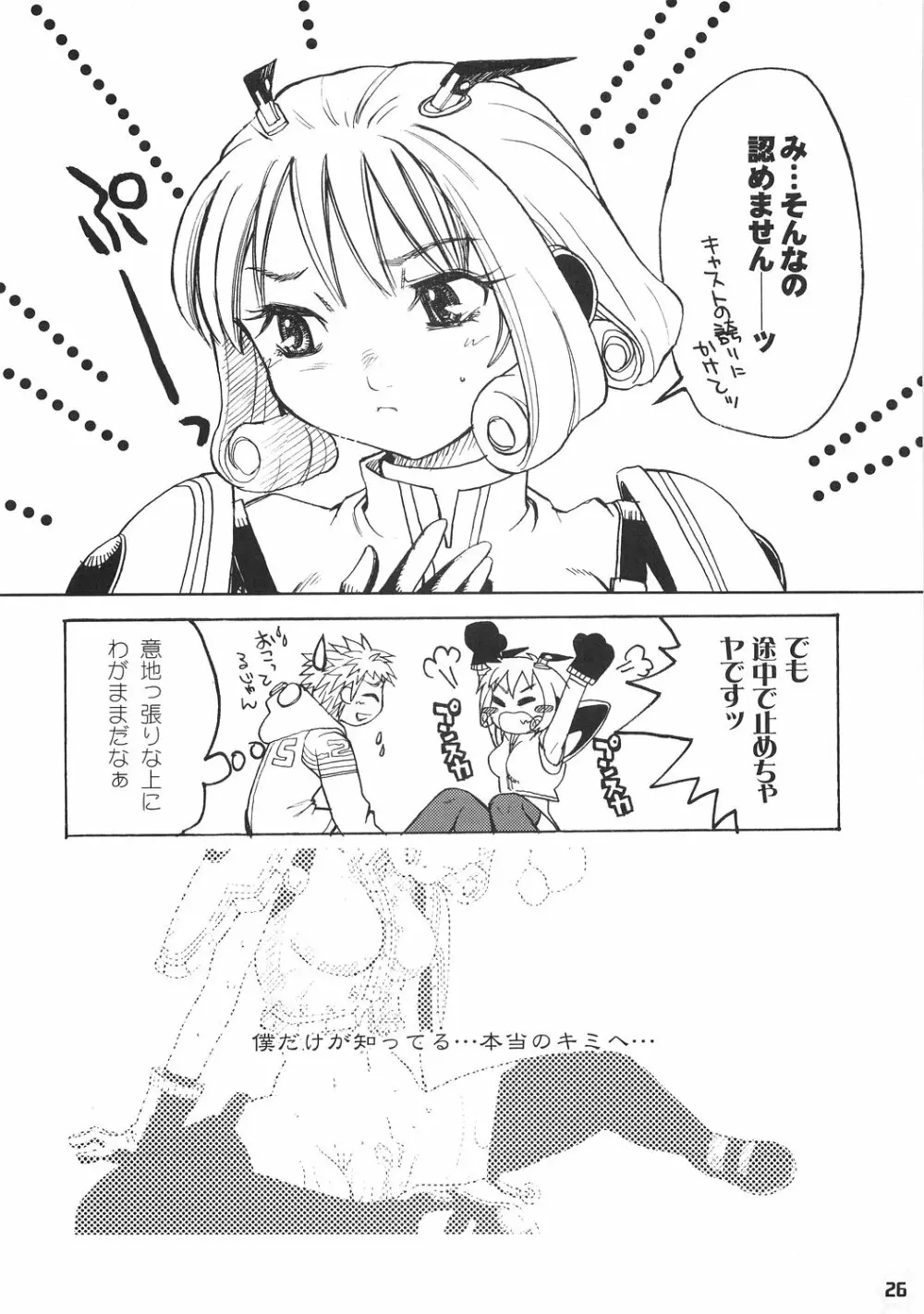 黒鬚 Page.25