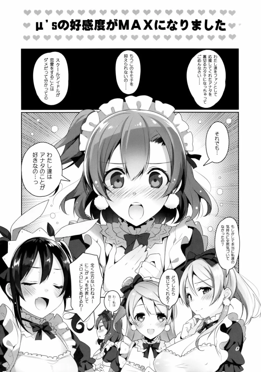 μ'sが無条件で好きになるだけの本 Page.4