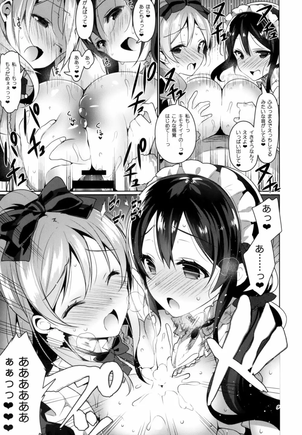 μ'sが無条件で好きになるだけの本 Page.8