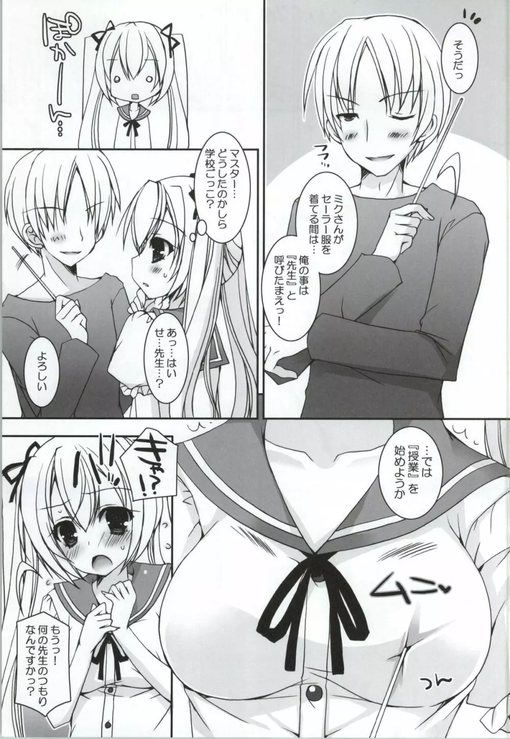 世界制服 Page.4