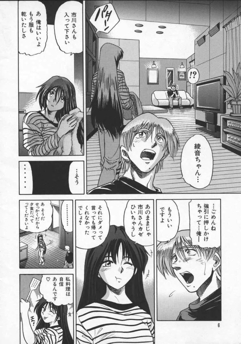 部長より愛をこめて 2 Page.10