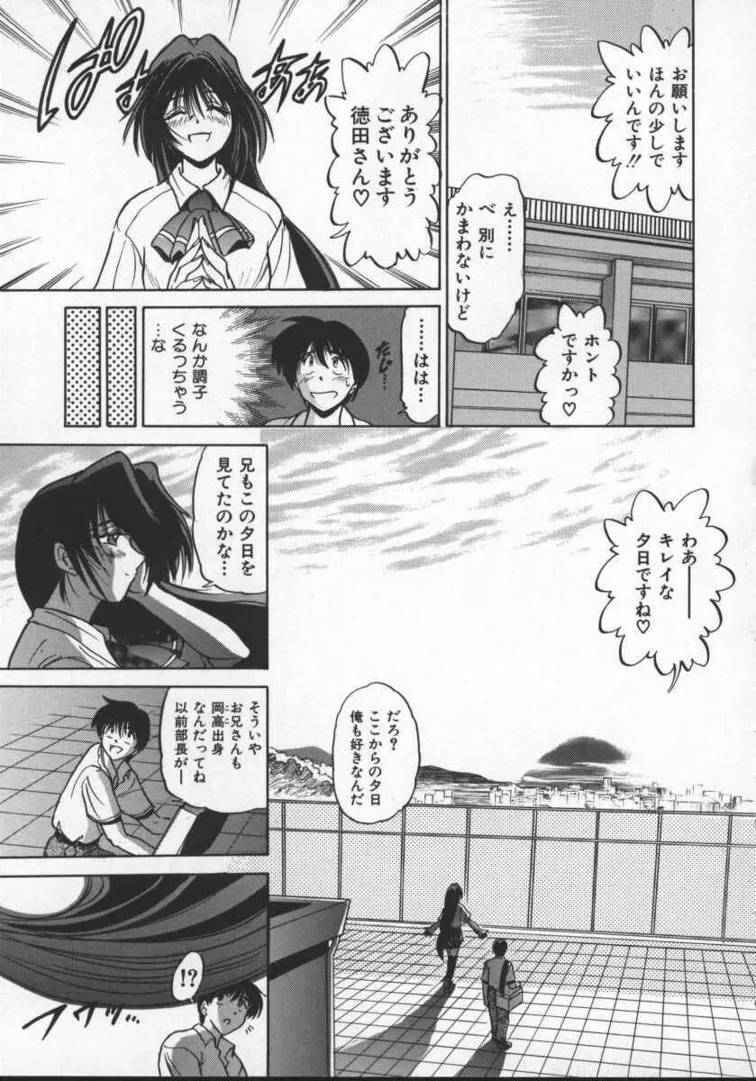 部長より愛をこめて 2 Page.139