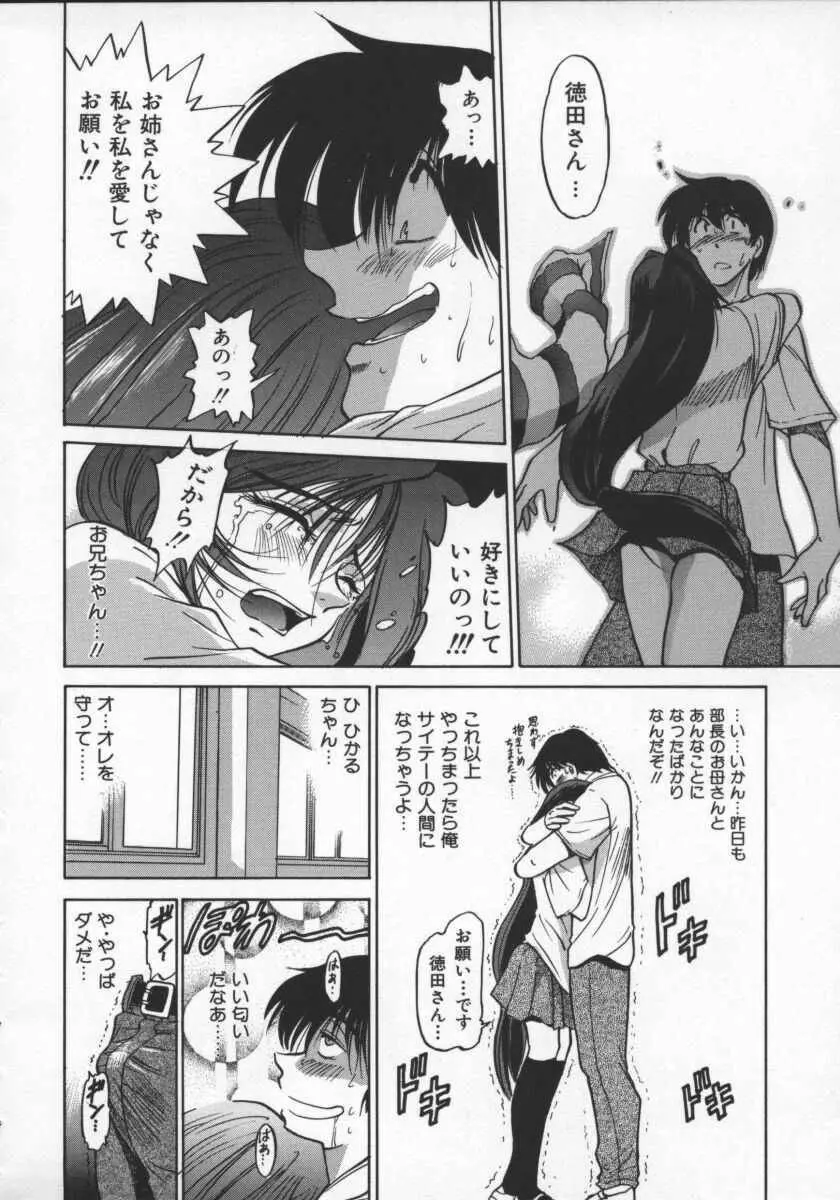 部長より愛をこめて 2 Page.144