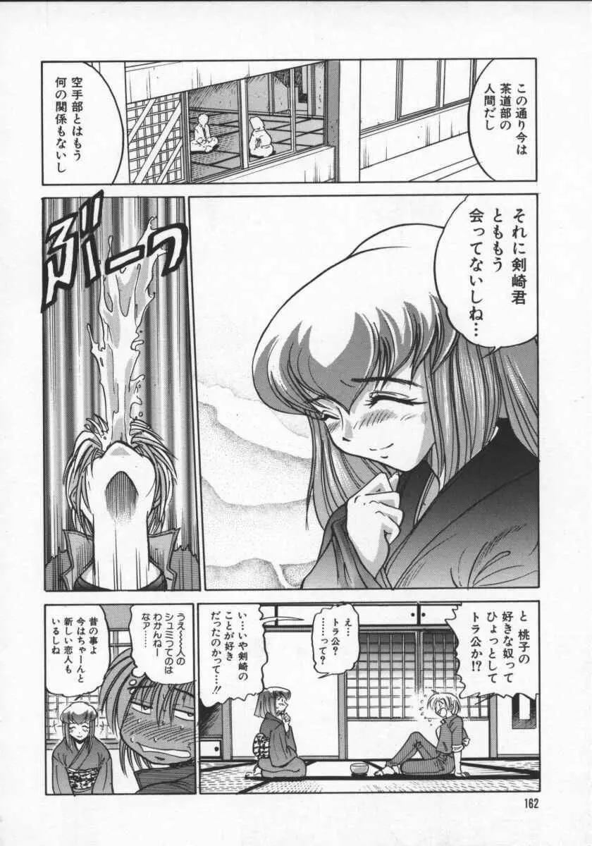 部長より愛をこめて 2 Page.166