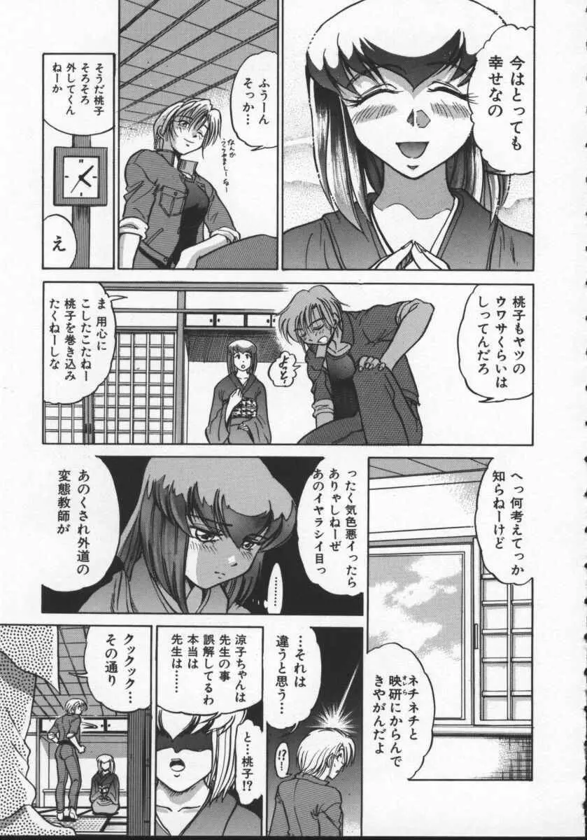 部長より愛をこめて 2 Page.167