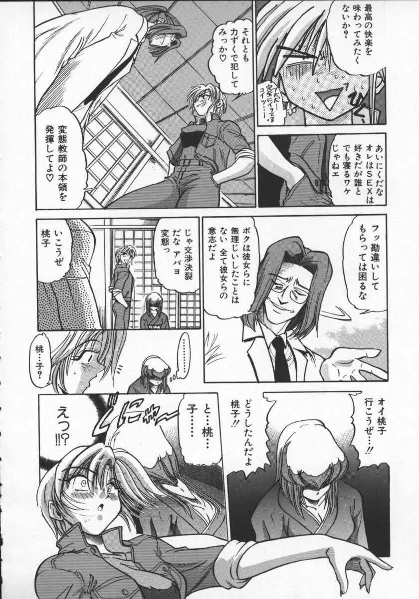 部長より愛をこめて 2 Page.170