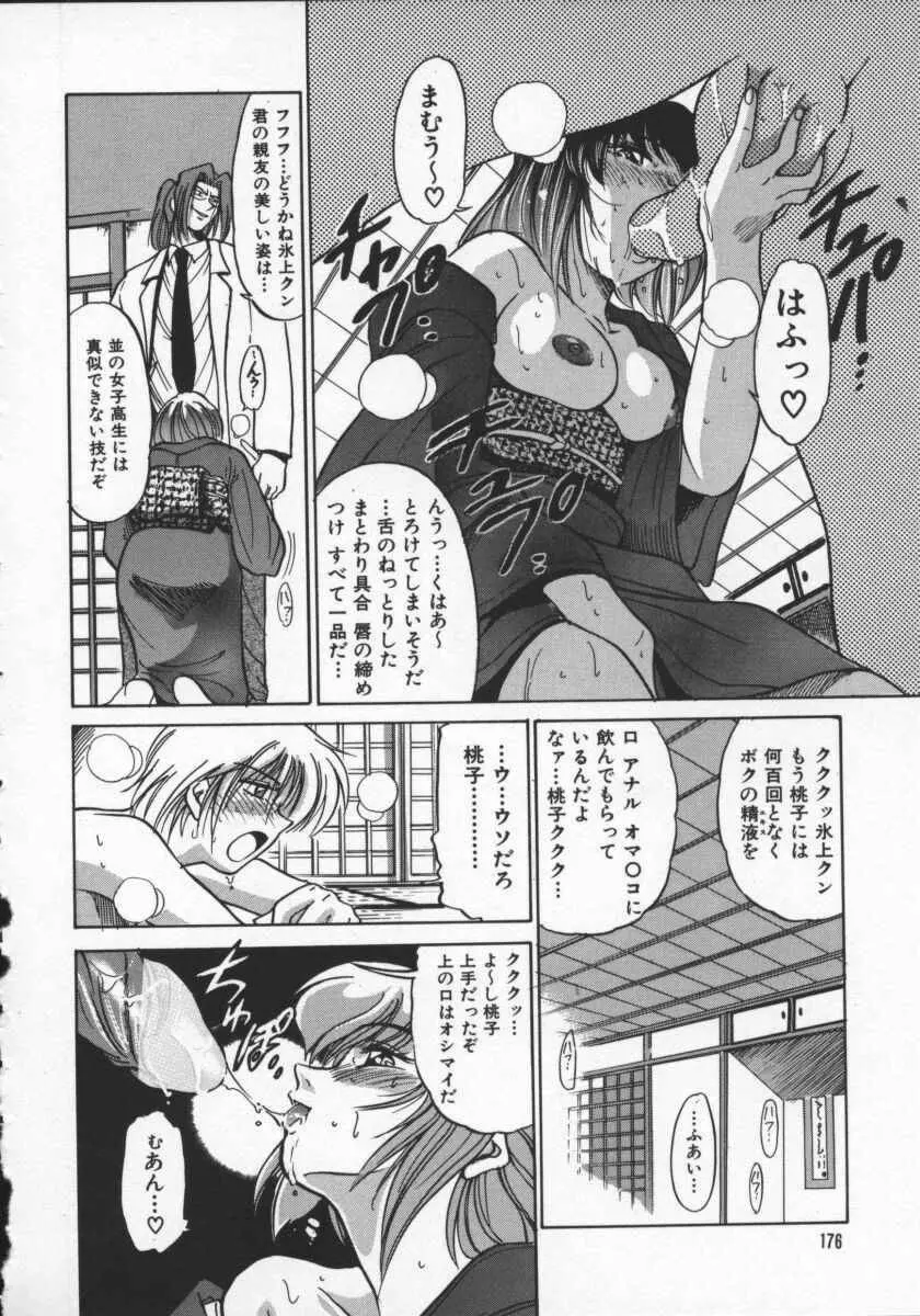 部長より愛をこめて 2 Page.180