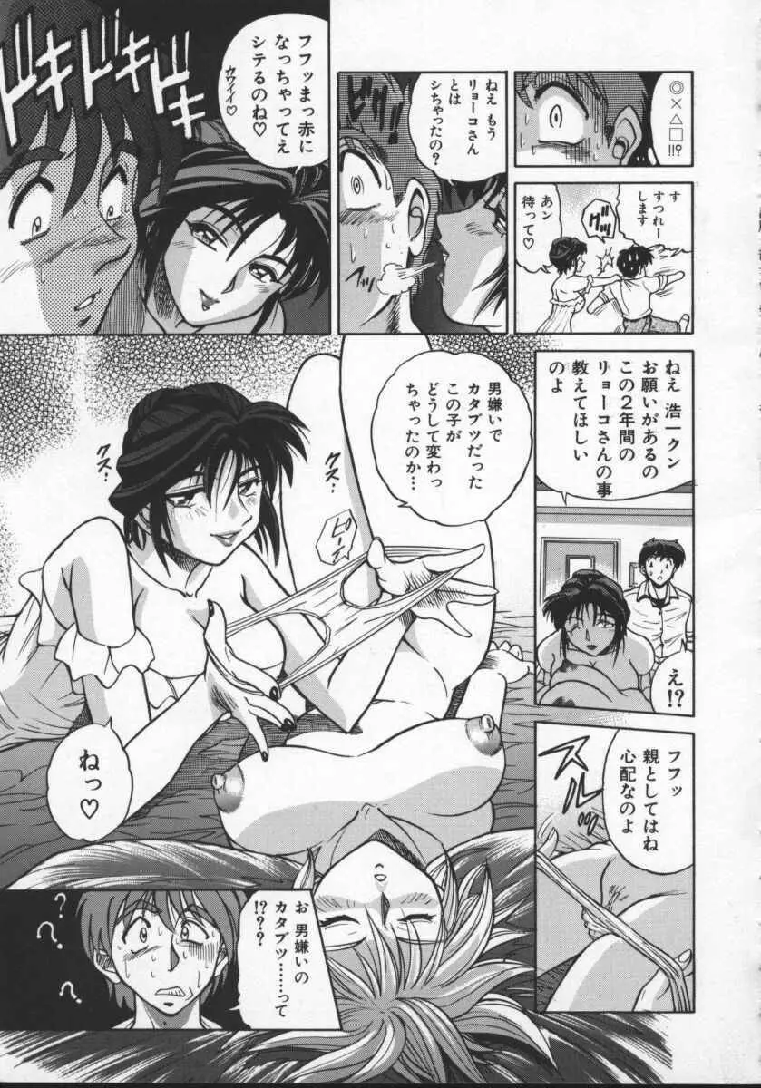 部長より愛をこめて 2 Page.21