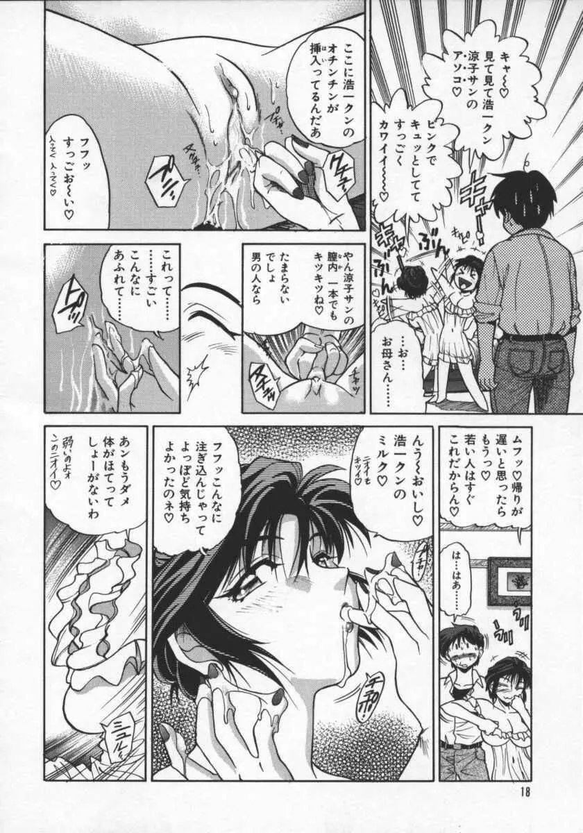 部長より愛をこめて 2 Page.22