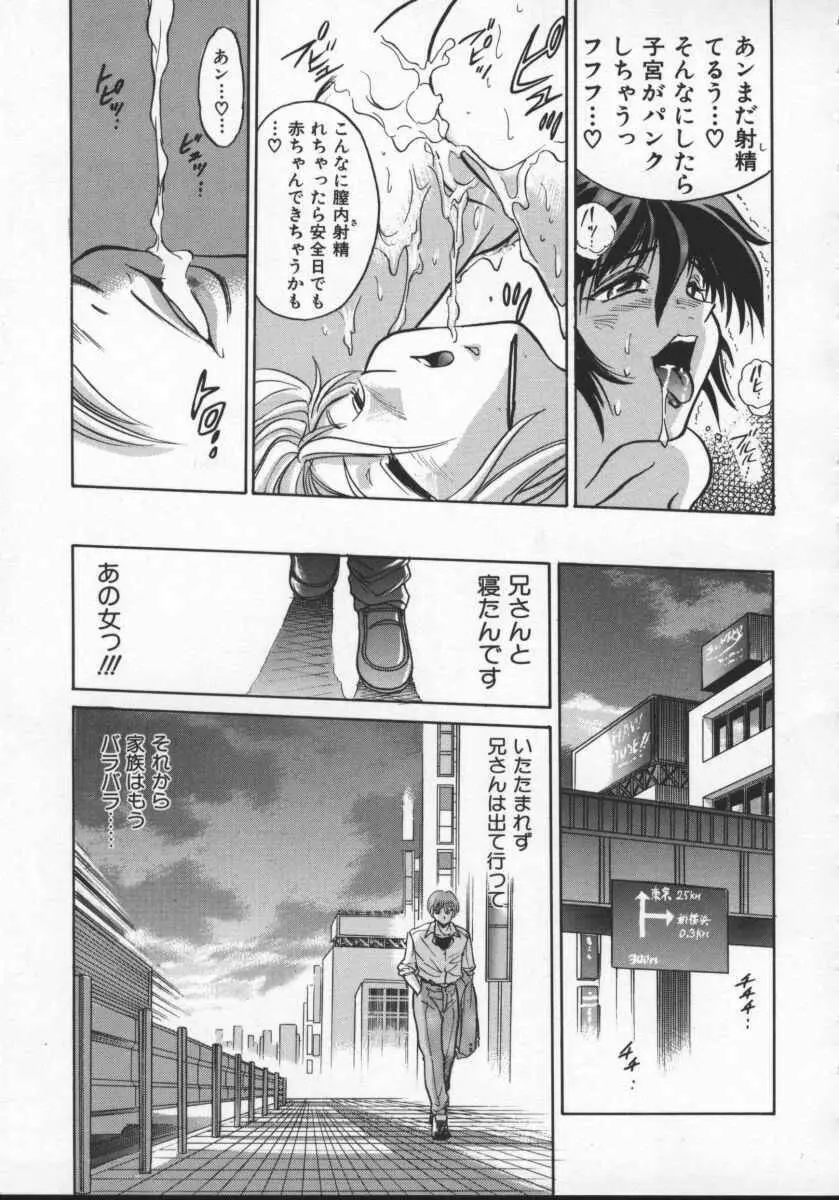 部長より愛をこめて 2 Page.33