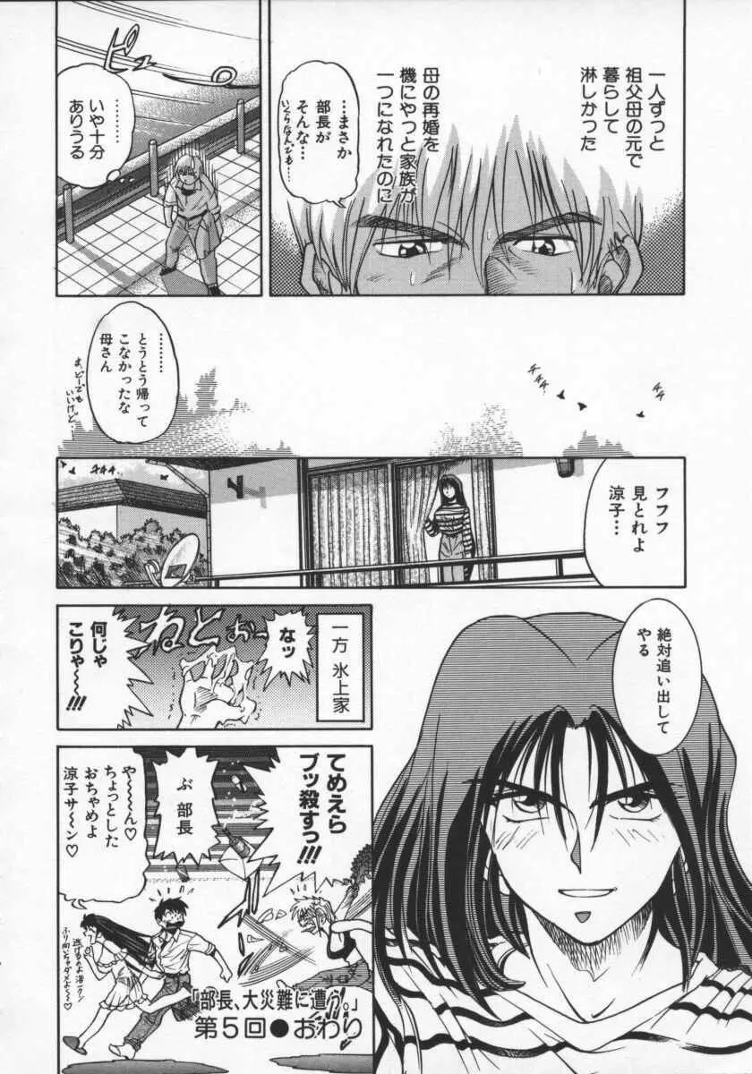 部長より愛をこめて 2 Page.34