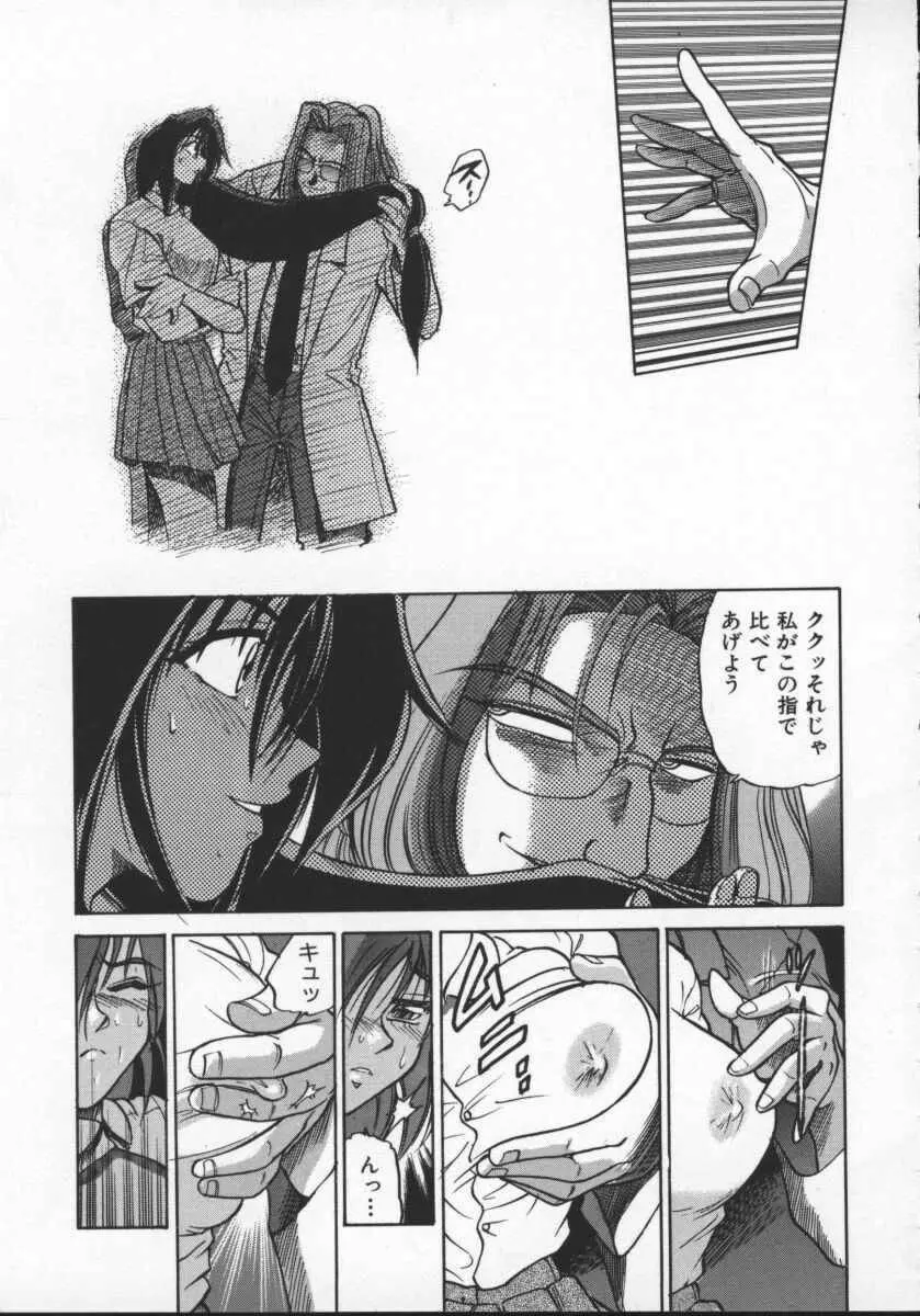 部長より愛をこめて 2 Page.45