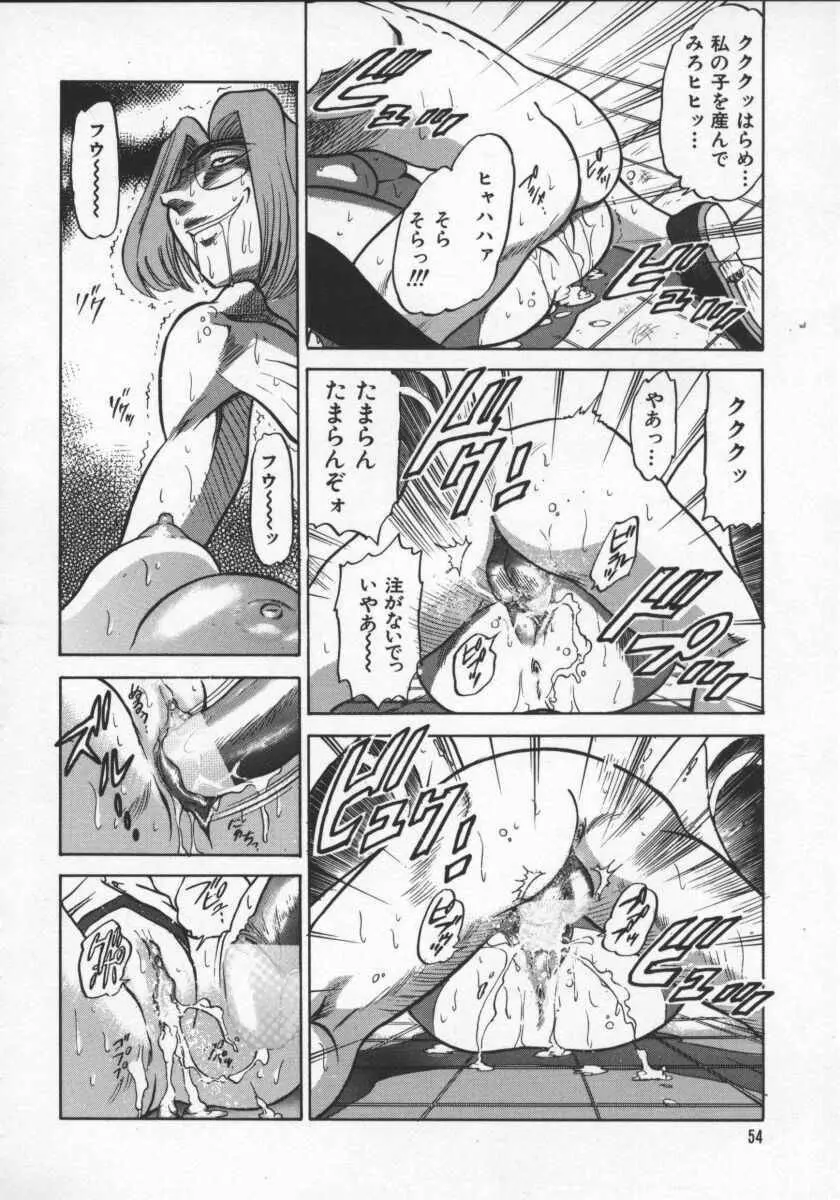 部長より愛をこめて 2 Page.58