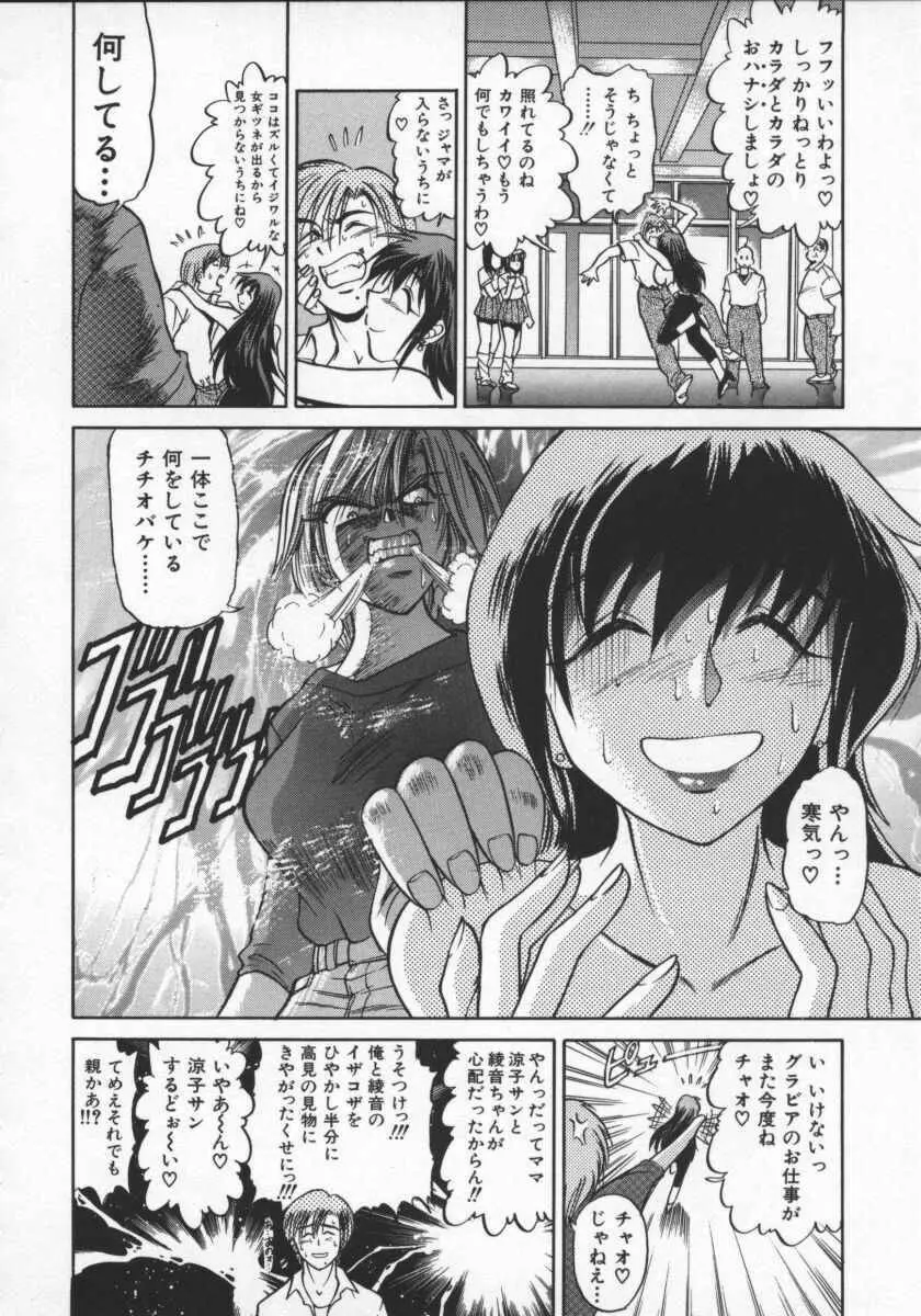 部長より愛をこめて 2 Page.66