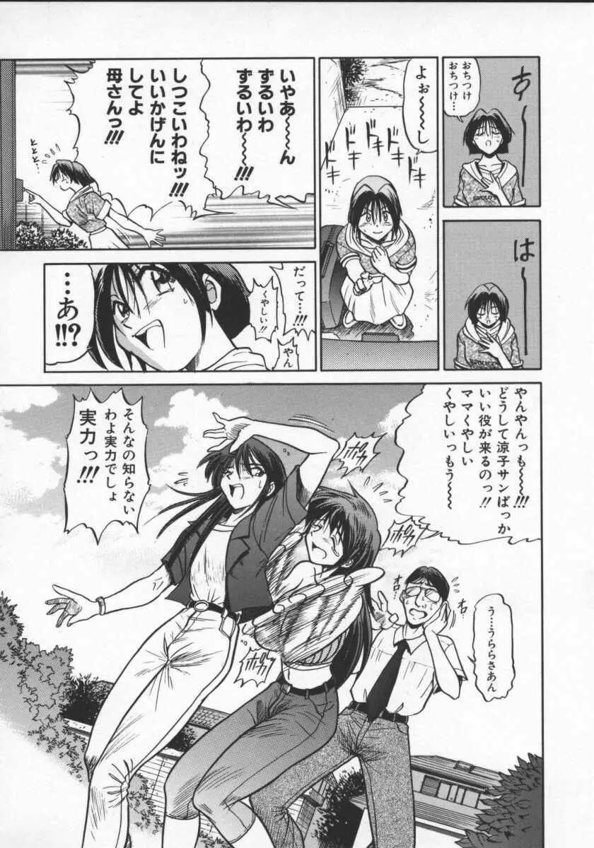 部長より愛をこめて 2 Page.70