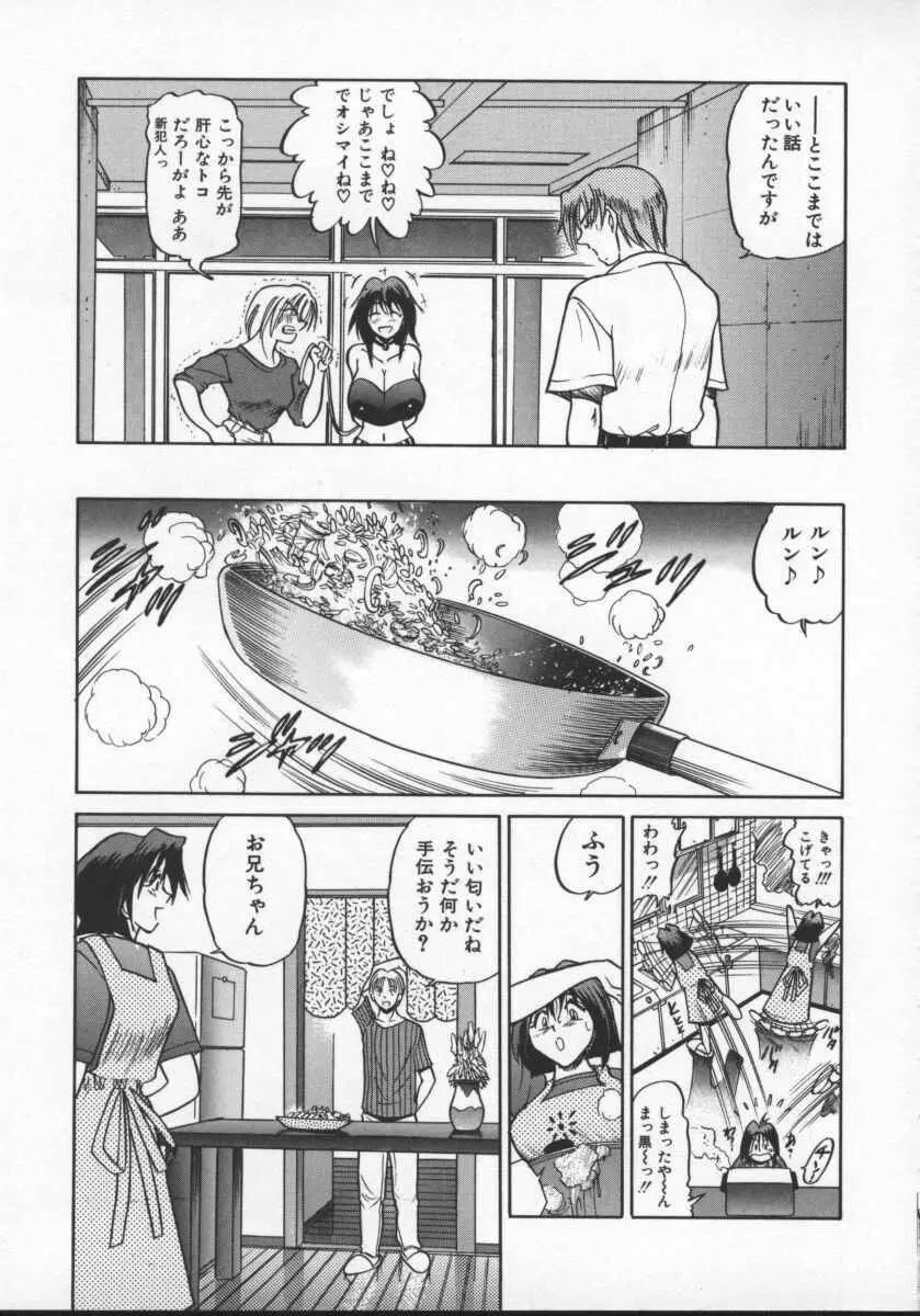 部長より愛をこめて 2 Page.73