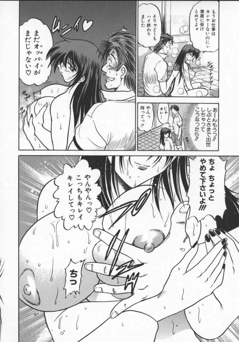 部長より愛をこめて 2 Page.78