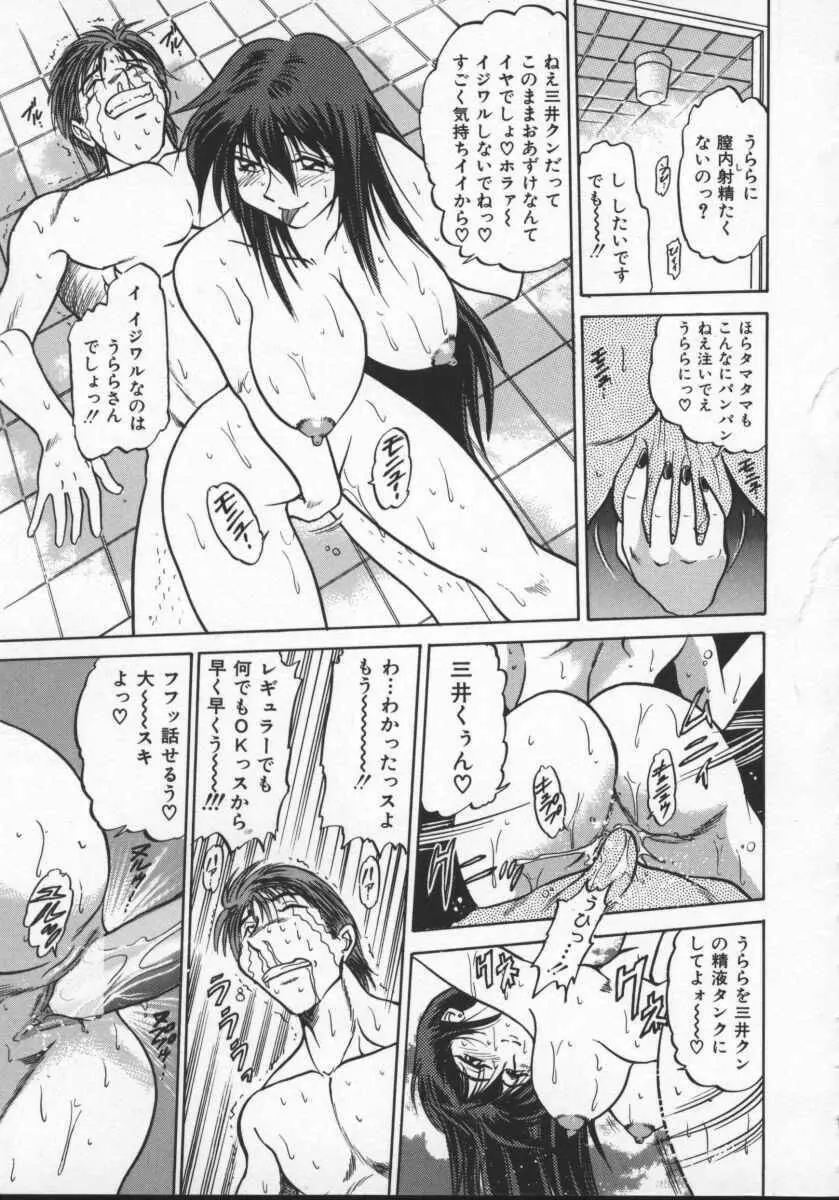 部長より愛をこめて 2 Page.89